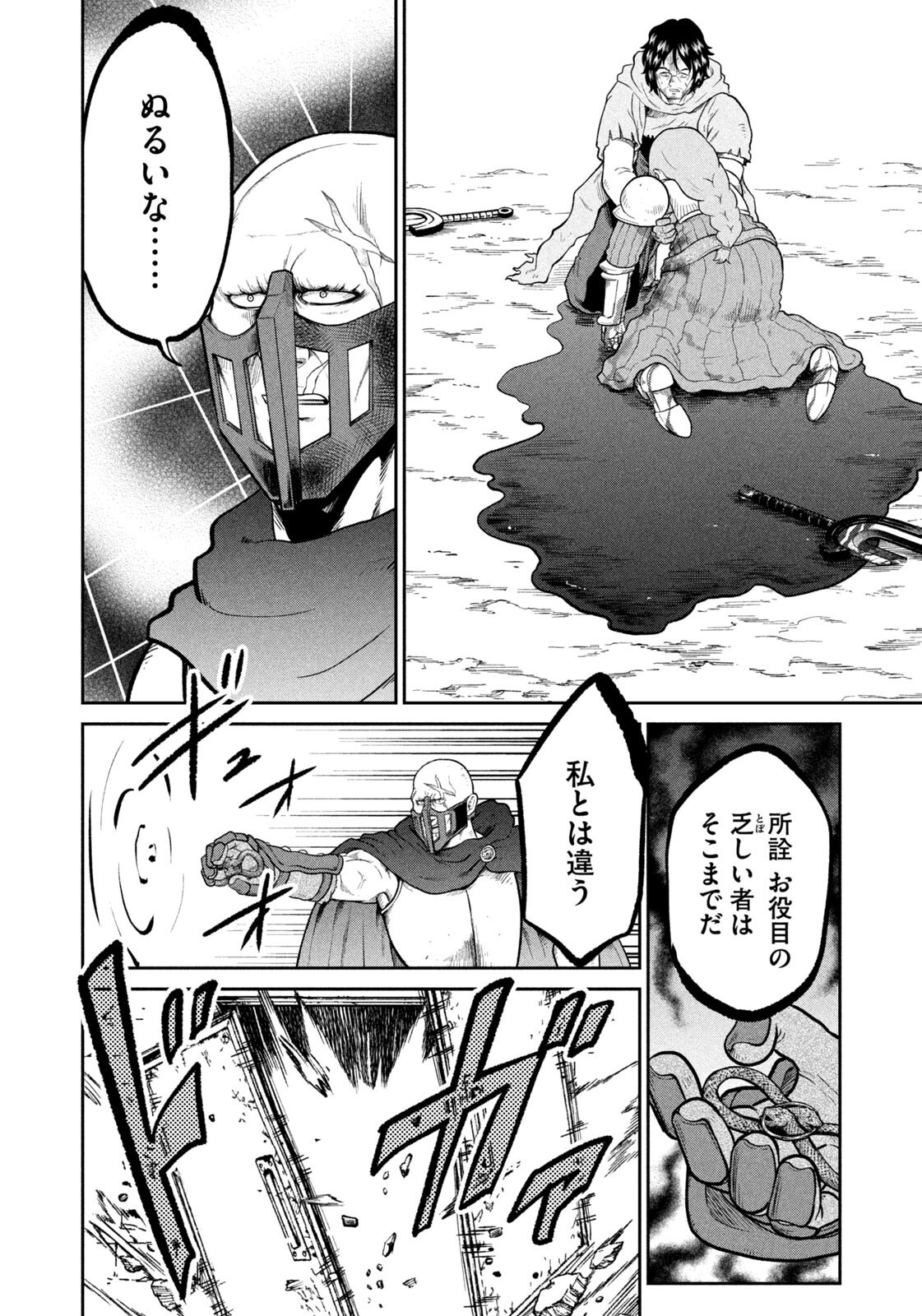 Isekai Machikouba Musou: Shinrai to Jisseki no Isekai Seifuku Chapter 74 6ページ