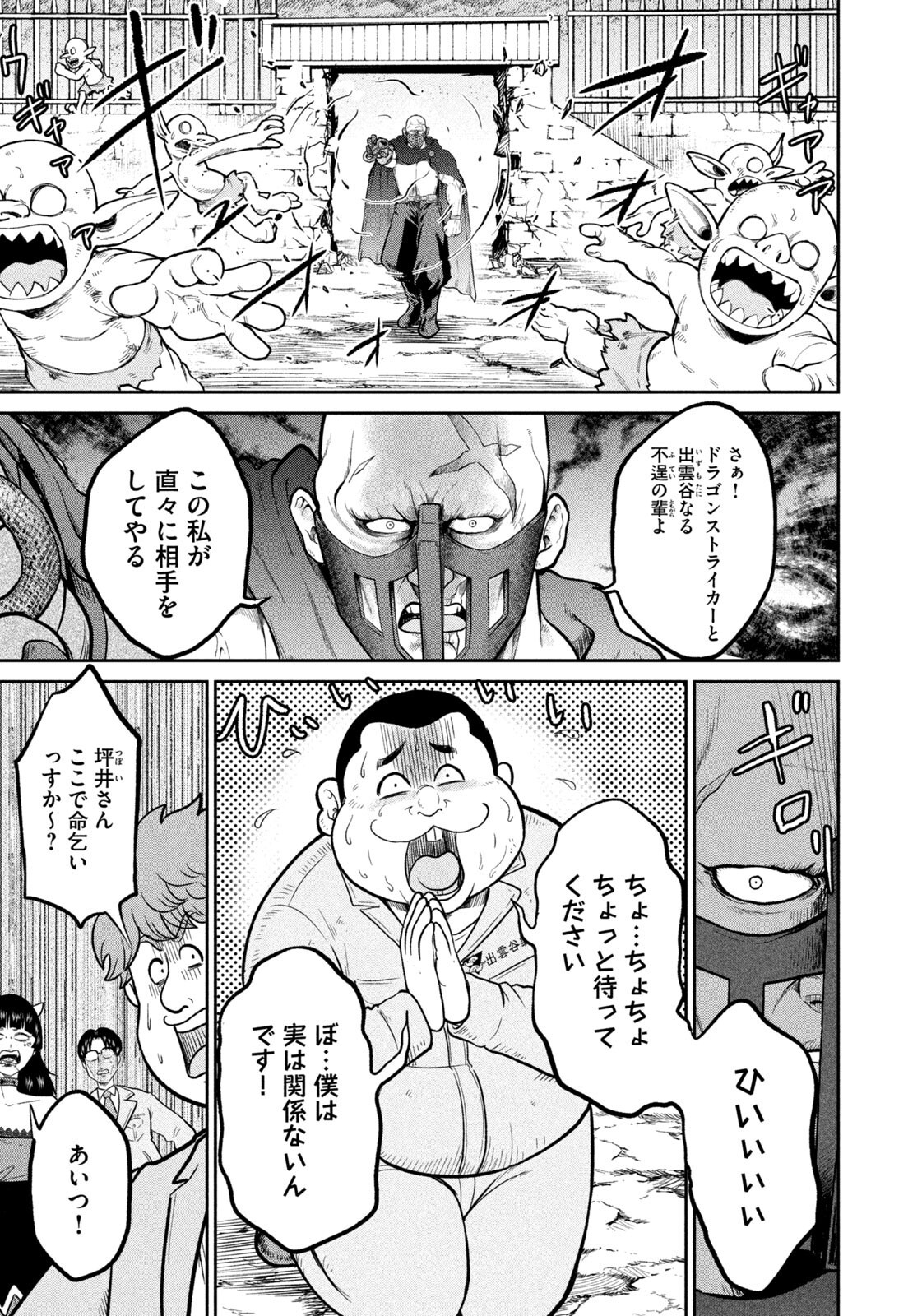 Isekai Machikouba Musou: Shinrai to Jisseki no Isekai Seifuku Chapter 74 7ページ