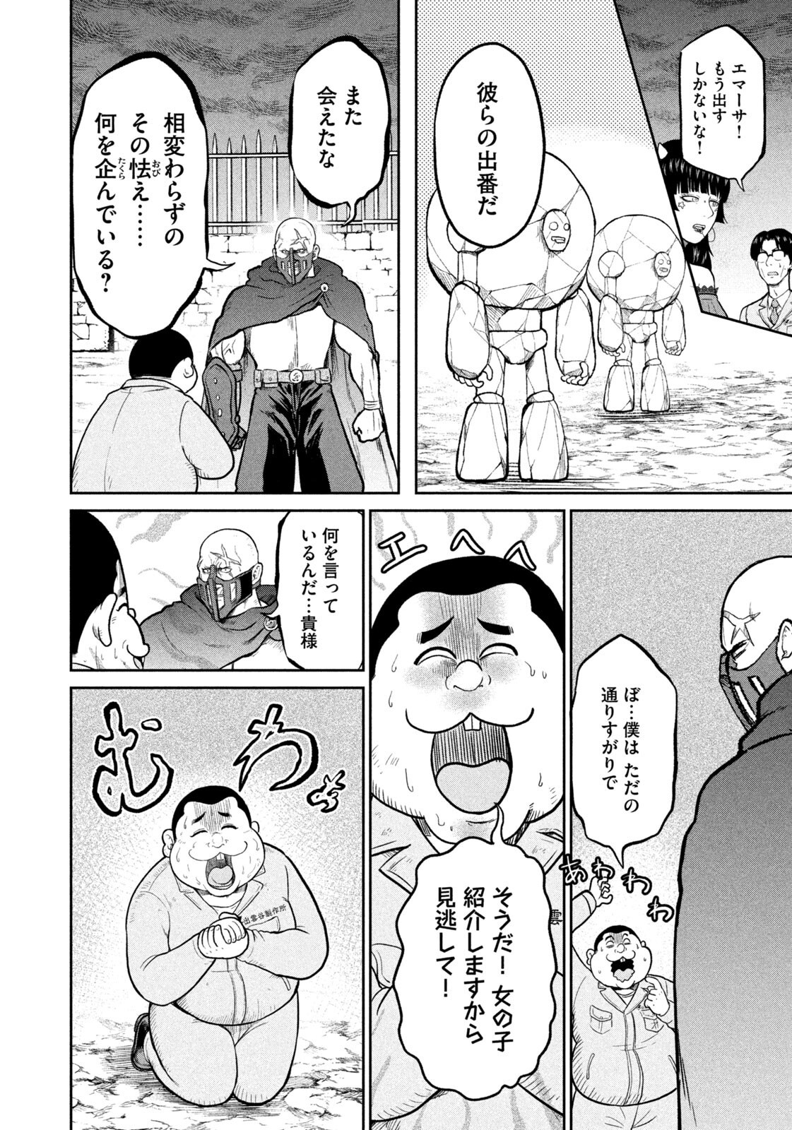 Isekai Machikouba Musou: Shinrai to Jisseki no Isekai Seifuku Chapter 74 8ページ