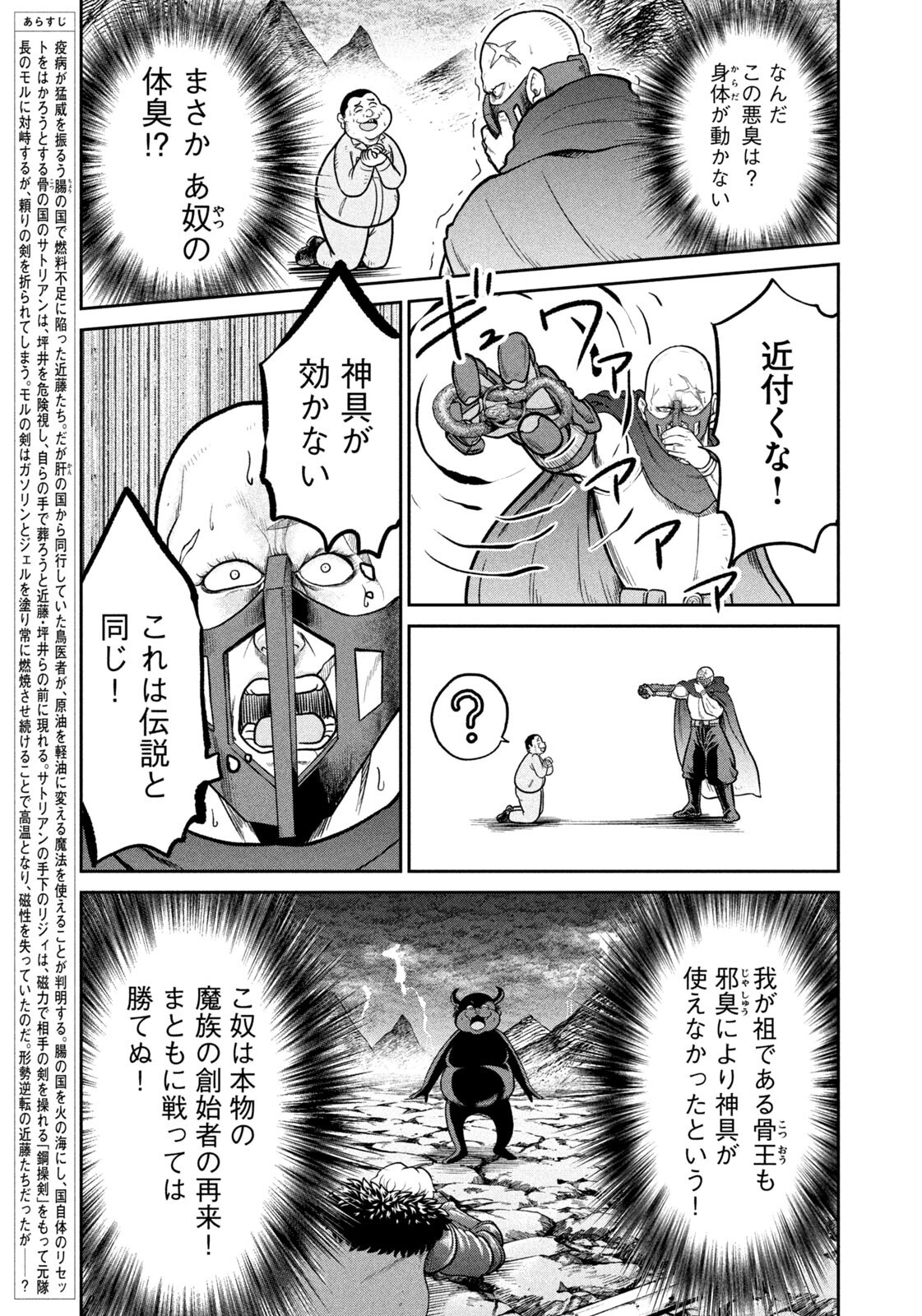 Isekai Machikouba Musou: Shinrai to Jisseki no Isekai Seifuku Chapter 74 9ページ