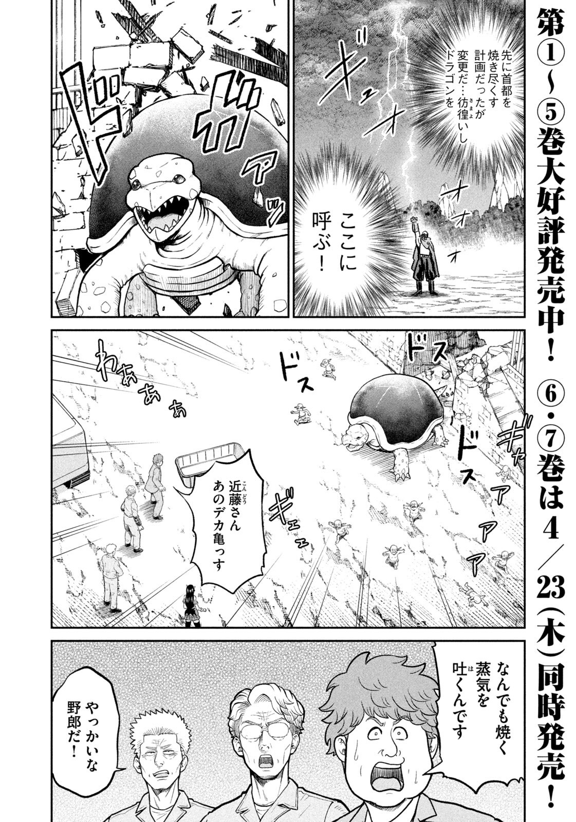 Isekai Machikouba Musou: Shinrai to Jisseki no Isekai Seifuku Chapter 74 10ページ