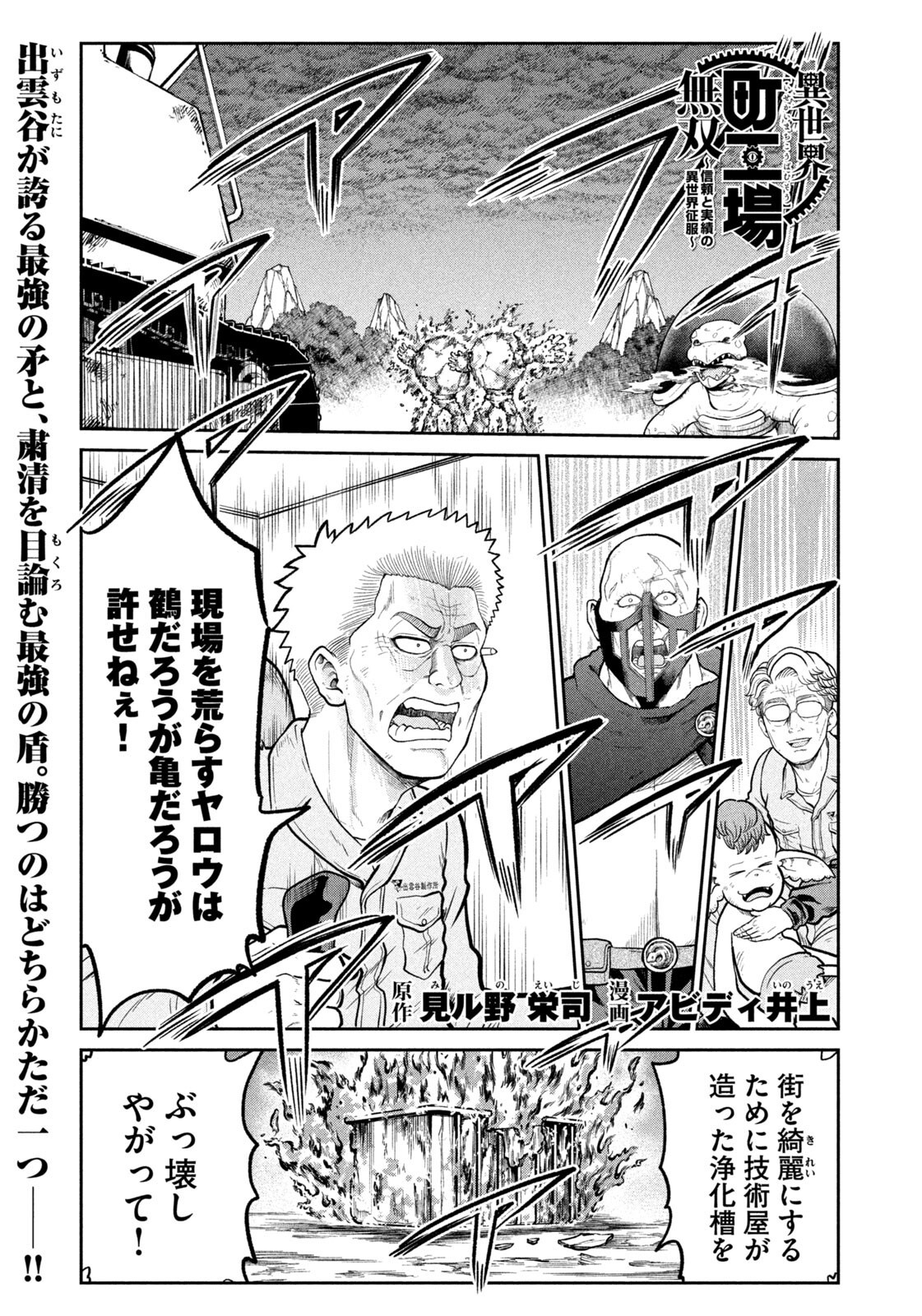 Isekai Machikouba Musou: Shinrai to Jisseki no Isekai Seifuku Chapter 75 1ページ