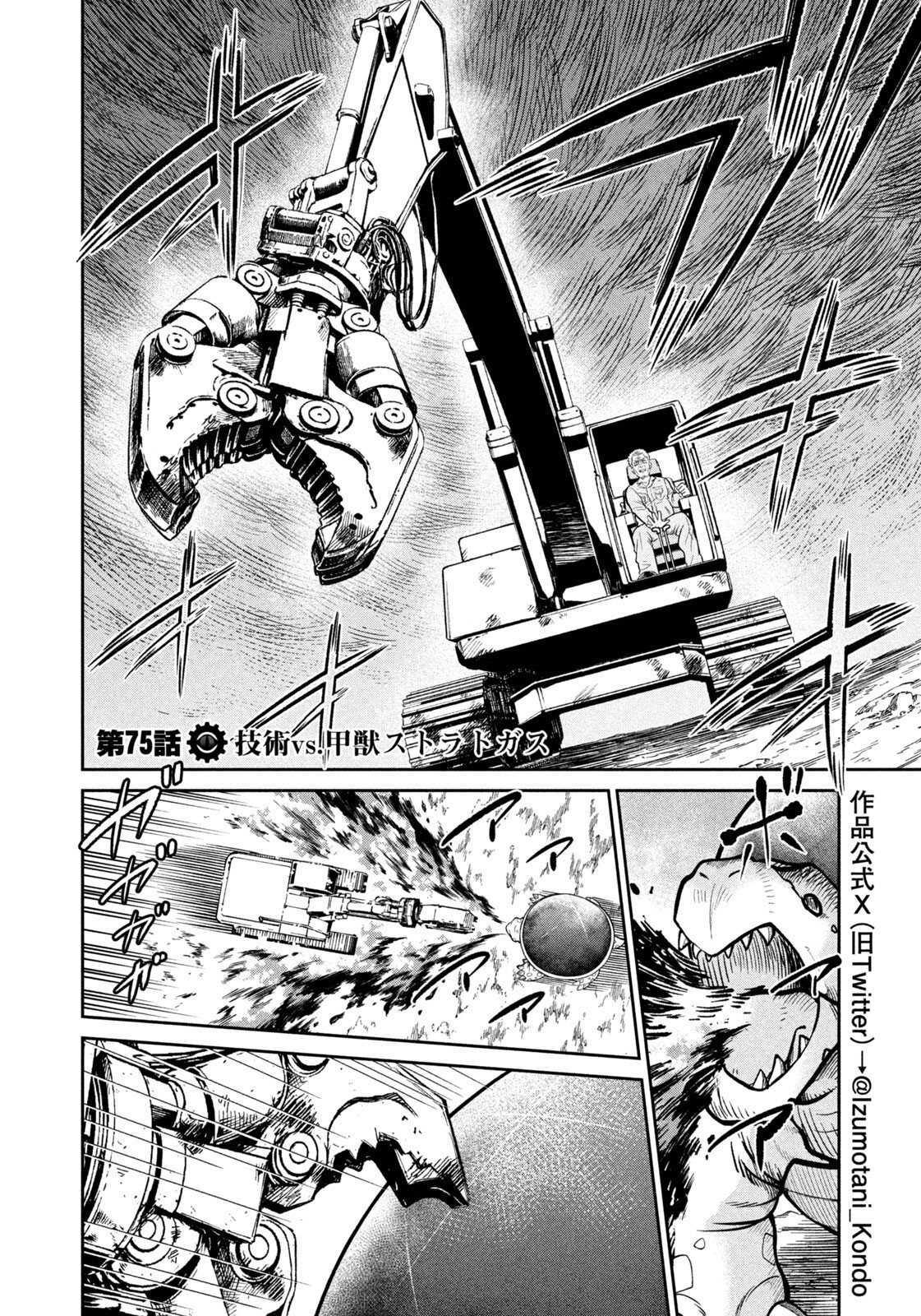 Isekai Machikouba Musou: Shinrai to Jisseki no Isekai Seifuku Chapter 75 2ページ