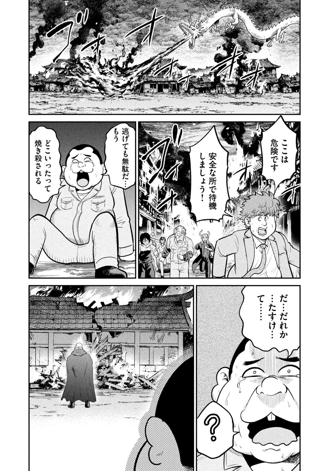 Isekai Machikouba Musou: Shinrai to Jisseki no Isekai Seifuku Chapter 75 11ページ