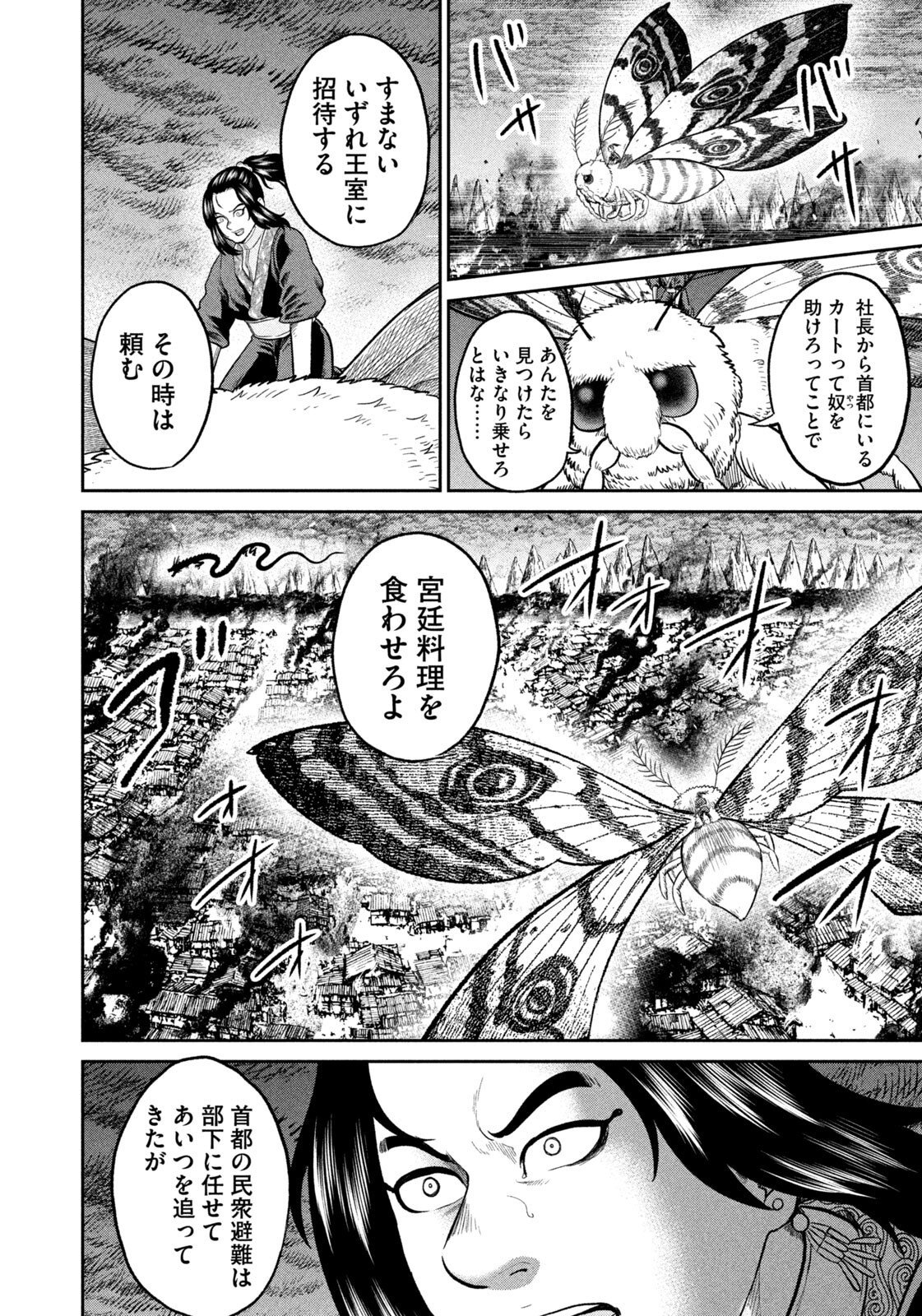 Isekai Machikouba Musou: Shinrai to Jisseki no Isekai Seifuku Chapter 75 12ページ