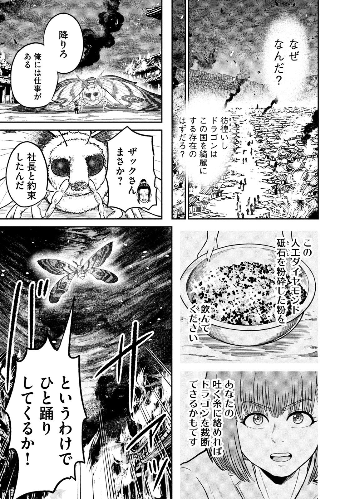 Isekai Machikouba Musou: Shinrai to Jisseki no Isekai Seifuku Chapter 75 13ページ