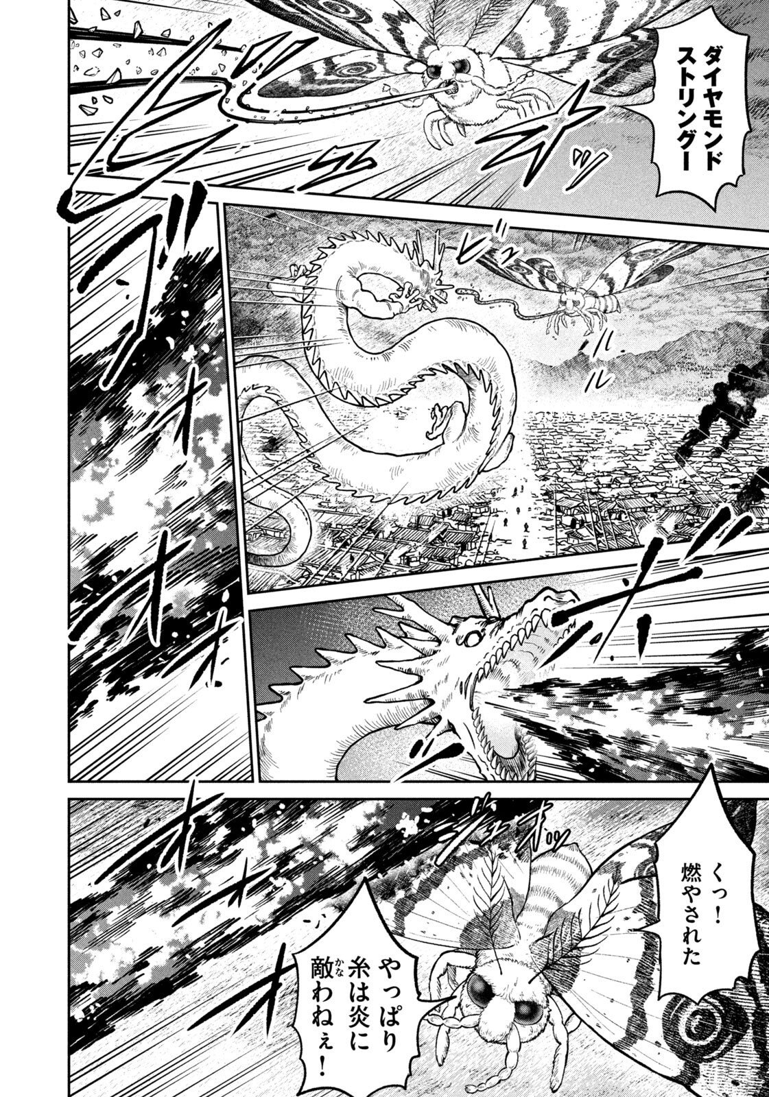 Isekai Machikouba Musou: Shinrai to Jisseki no Isekai Seifuku Chapter 75 14ページ