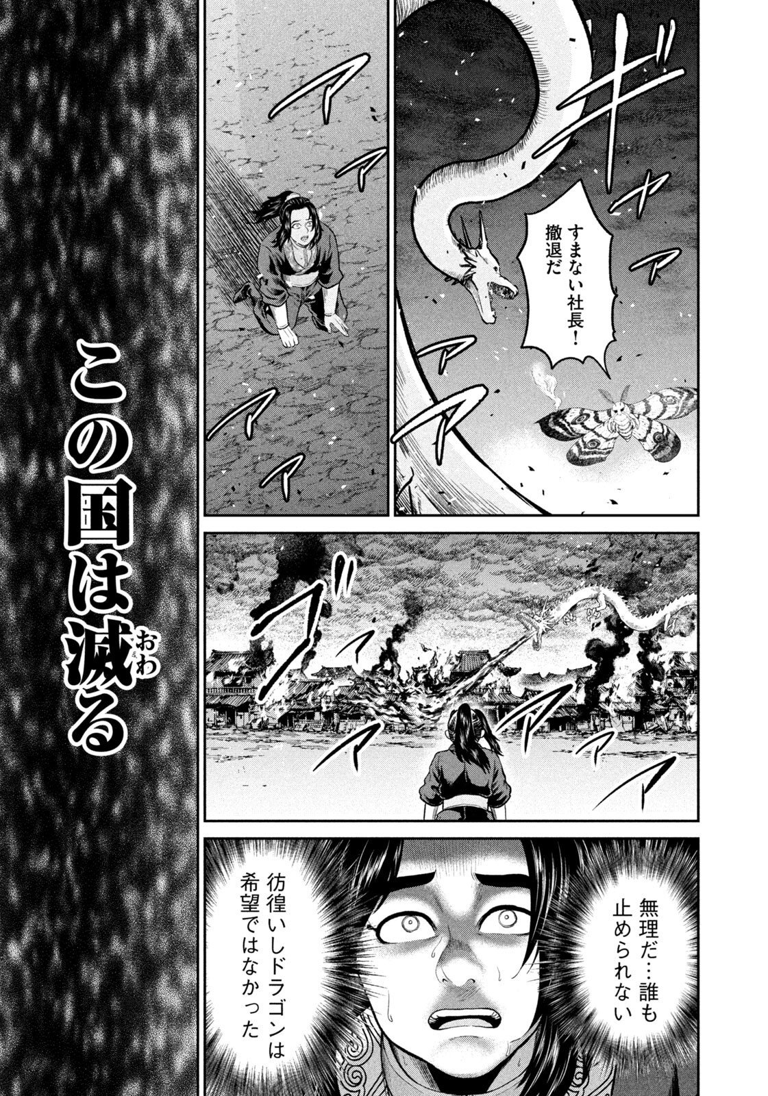 Isekai Machikouba Musou: Shinrai to Jisseki no Isekai Seifuku Chapter 75 15ページ