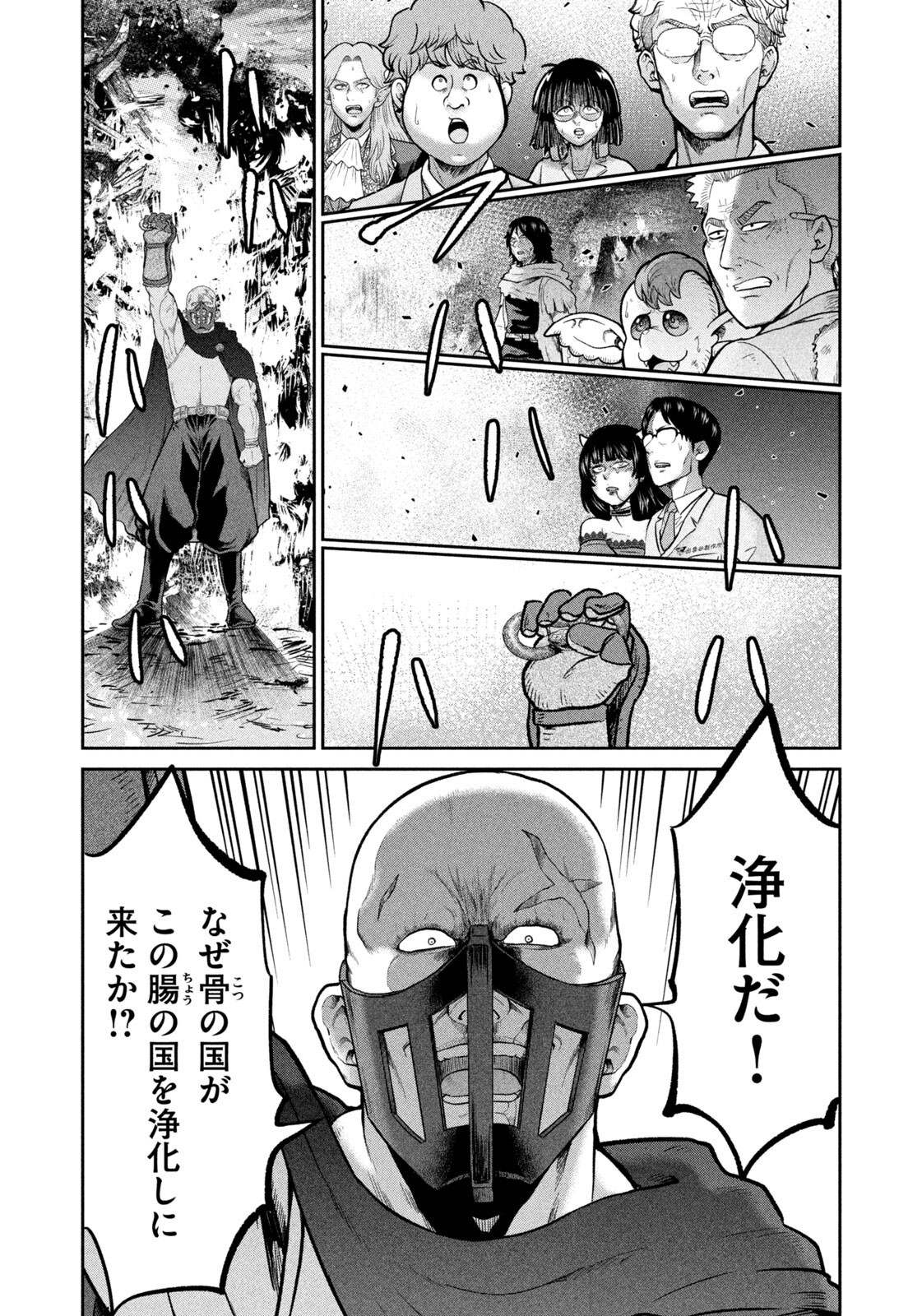 Isekai Machikouba Musou: Shinrai to Jisseki no Isekai Seifuku Chapter 75 16ページ