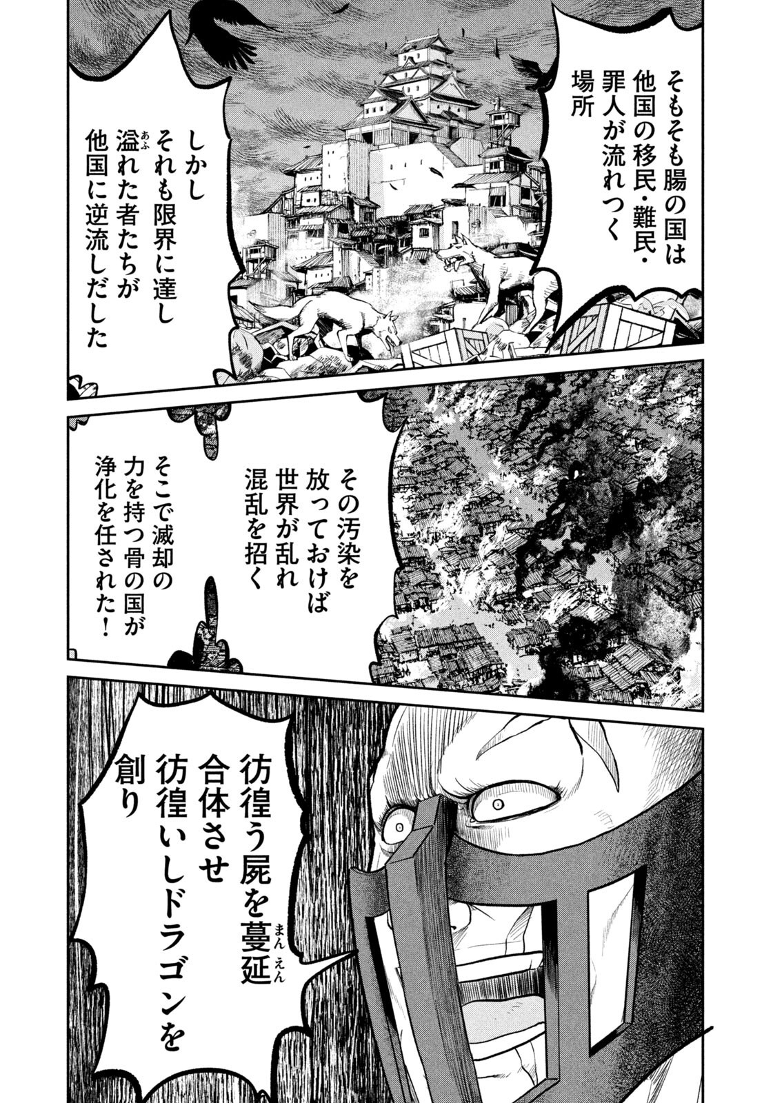 Isekai Machikouba Musou: Shinrai to Jisseki no Isekai Seifuku Chapter 75 17ページ