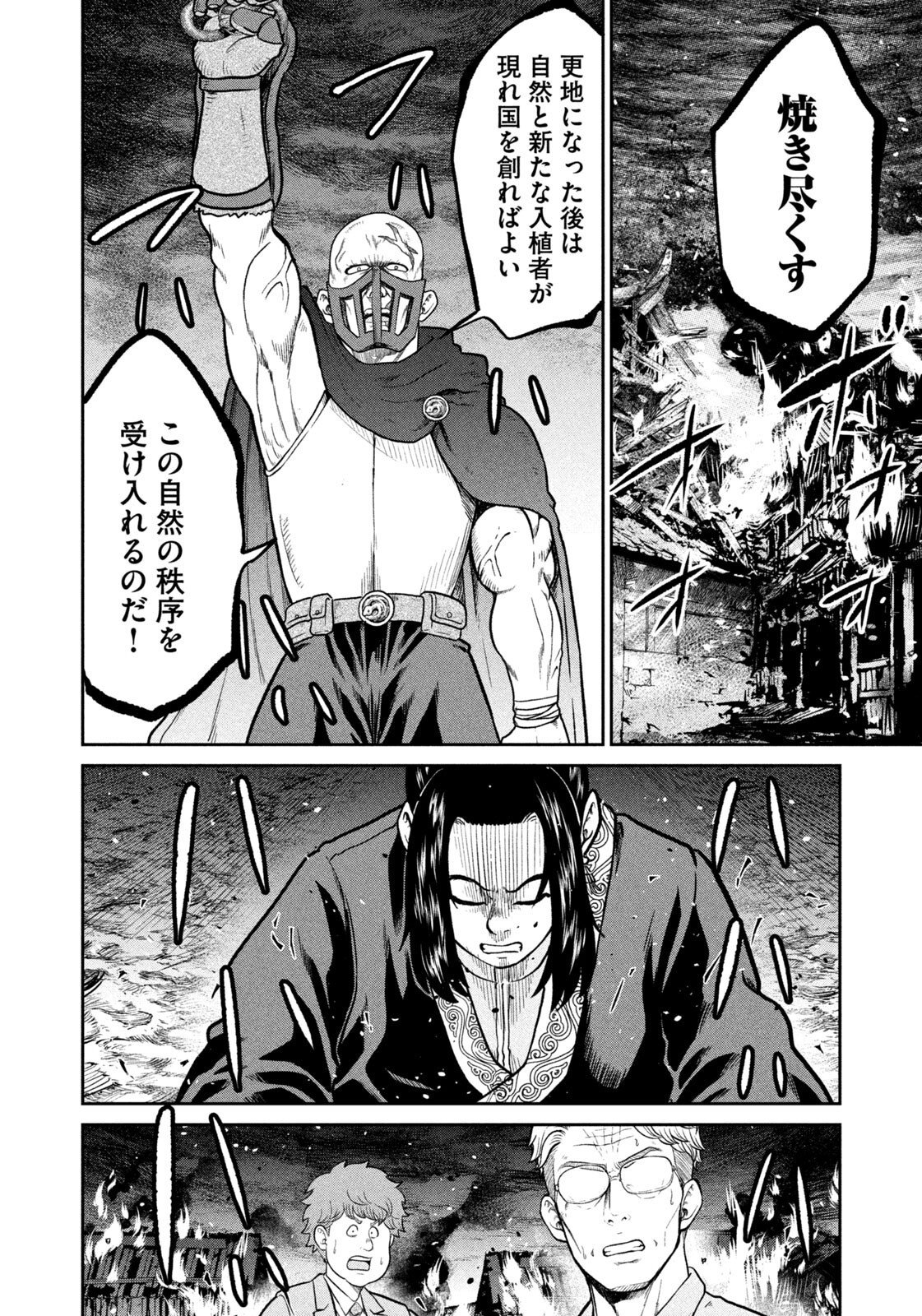 Isekai Machikouba Musou: Shinrai to Jisseki no Isekai Seifuku Chapter 75 18ページ