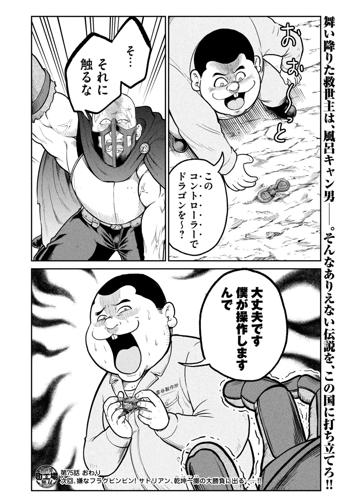 Isekai Machikouba Musou: Shinrai to Jisseki no Isekai Seifuku Chapter 75 20ページ