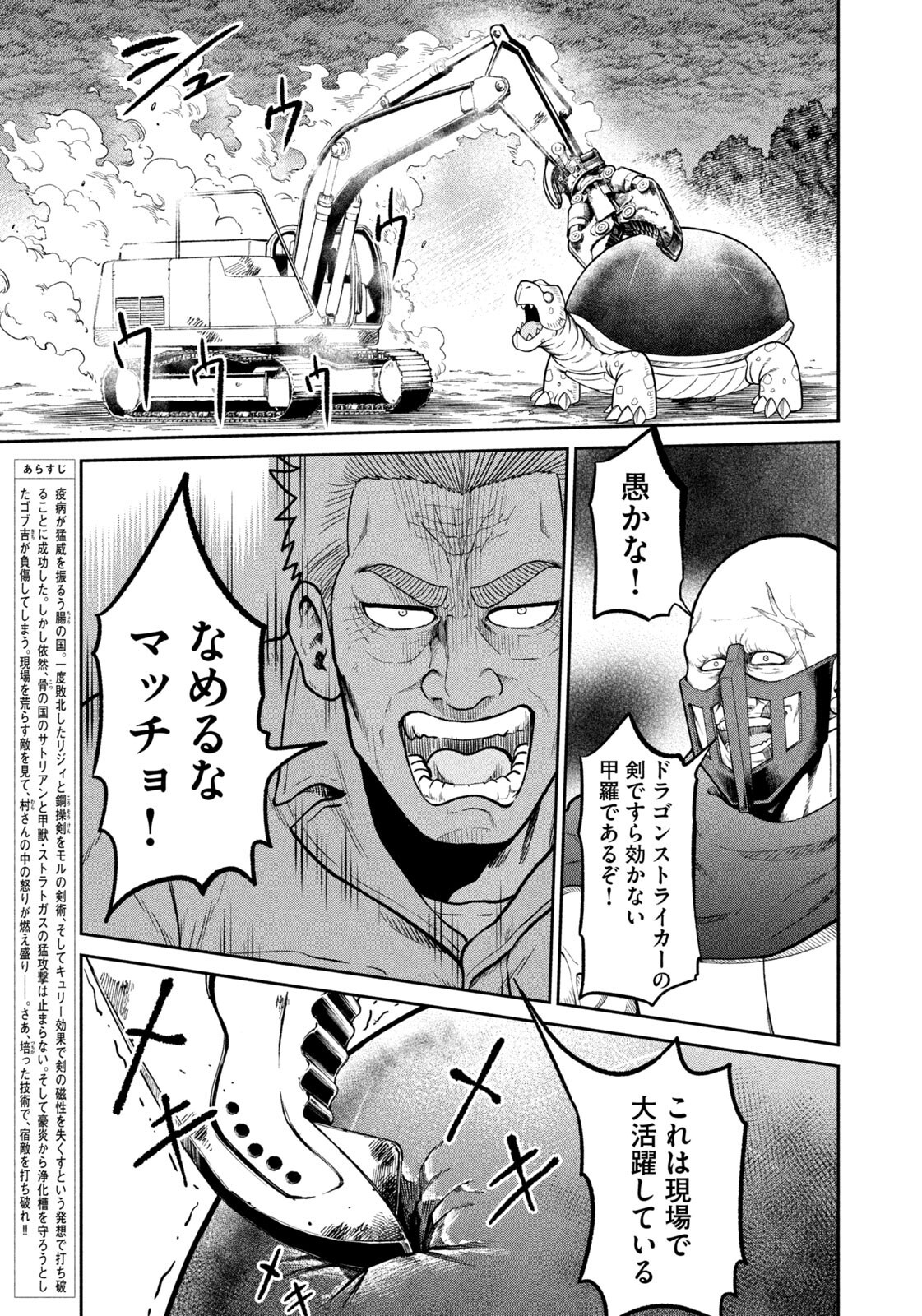Isekai Machikouba Musou: Shinrai to Jisseki no Isekai Seifuku Chapter 75 3ページ