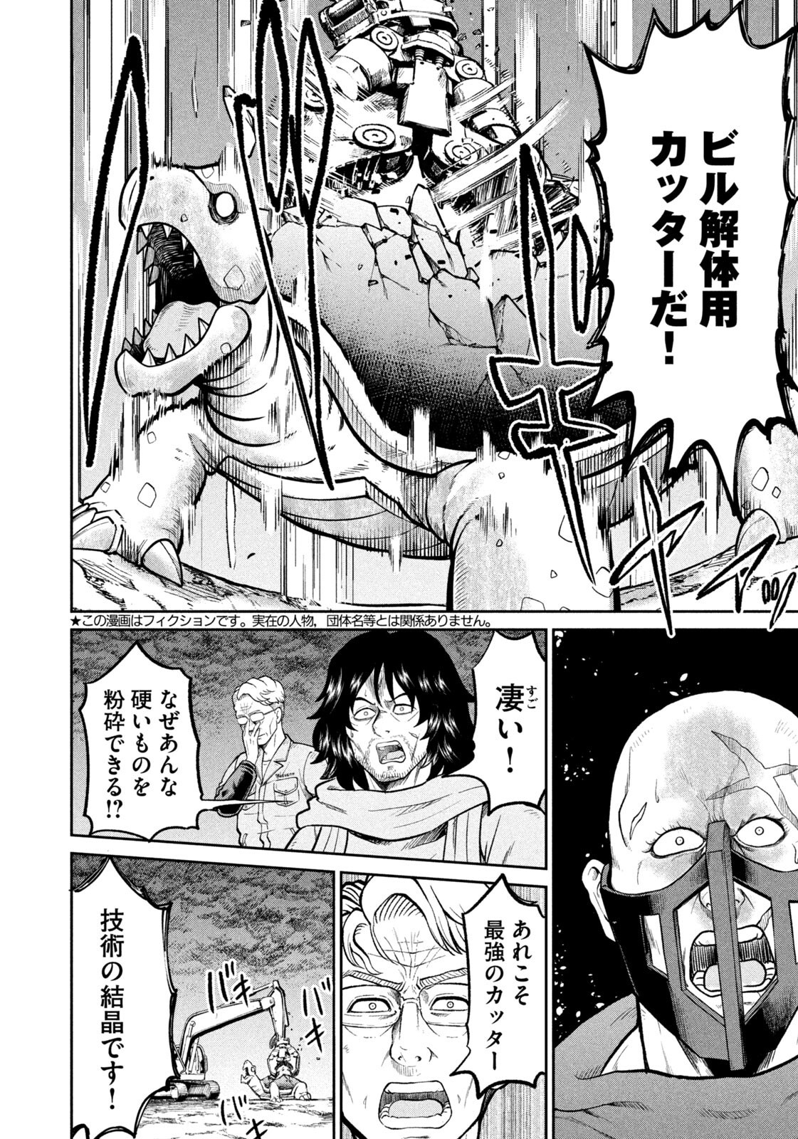 Isekai Machikouba Musou: Shinrai to Jisseki no Isekai Seifuku Chapter 75 4ページ
