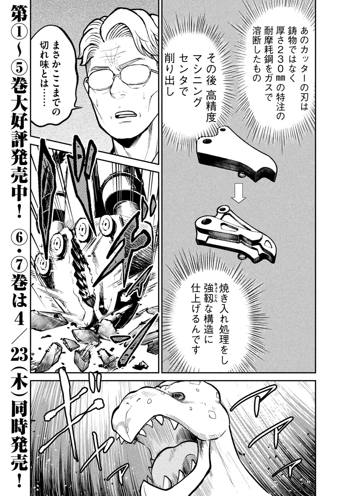 Isekai Machikouba Musou: Shinrai to Jisseki no Isekai Seifuku Chapter 75 5ページ