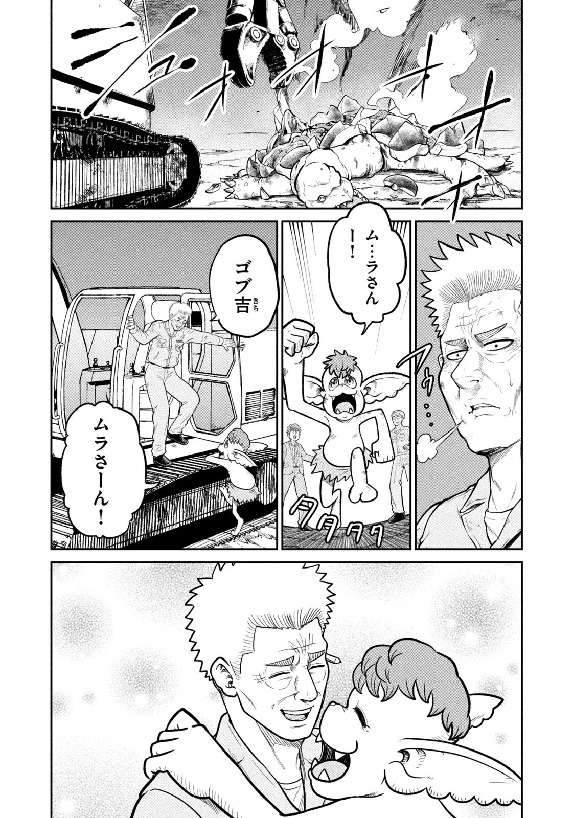Isekai Machikouba Musou: Shinrai to Jisseki no Isekai Seifuku Chapter 75 6ページ