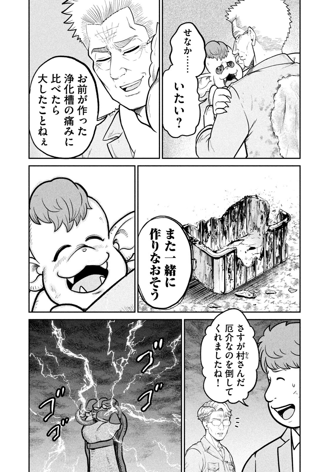Isekai Machikouba Musou: Shinrai to Jisseki no Isekai Seifuku Chapter 75 7ページ