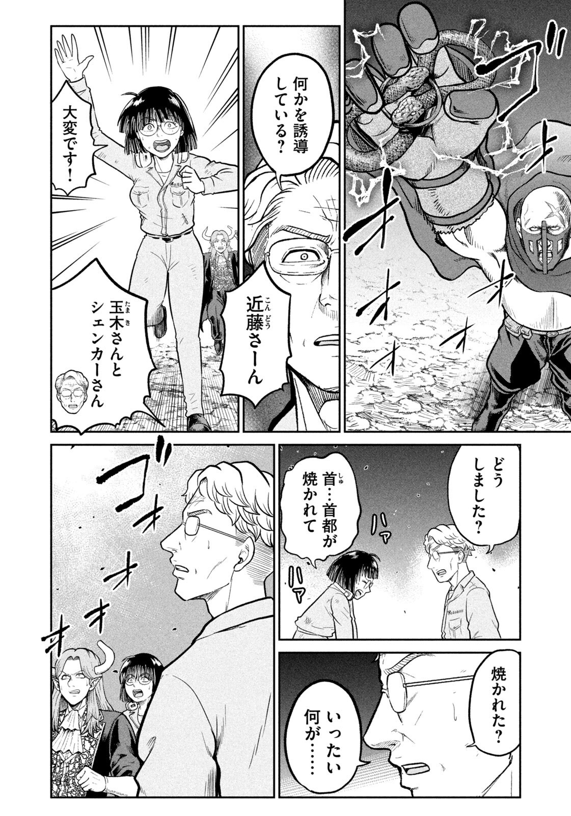 Isekai Machikouba Musou: Shinrai to Jisseki no Isekai Seifuku Chapter 75 8ページ
