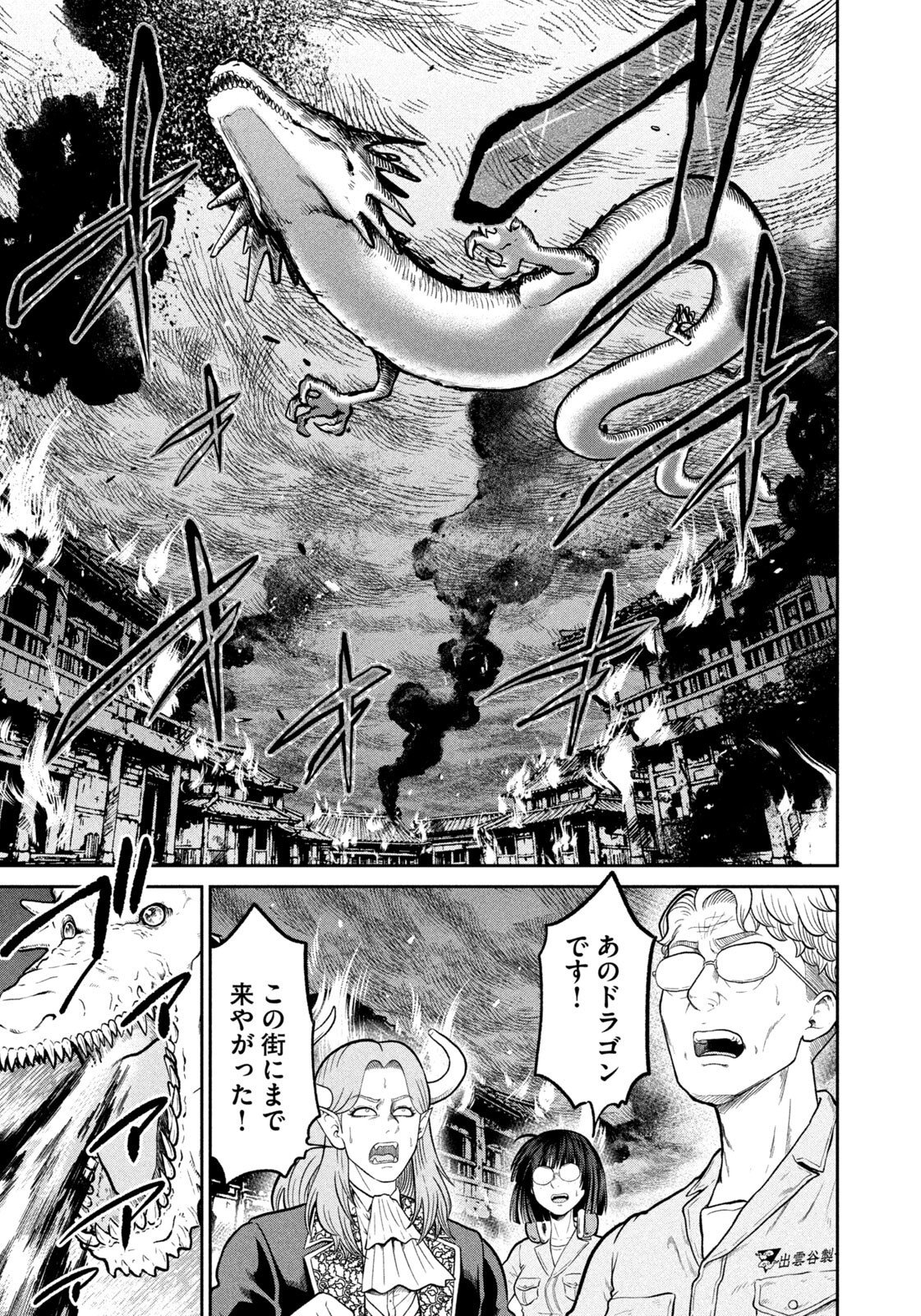 Isekai Machikouba Musou: Shinrai to Jisseki no Isekai Seifuku Chapter 75 9ページ