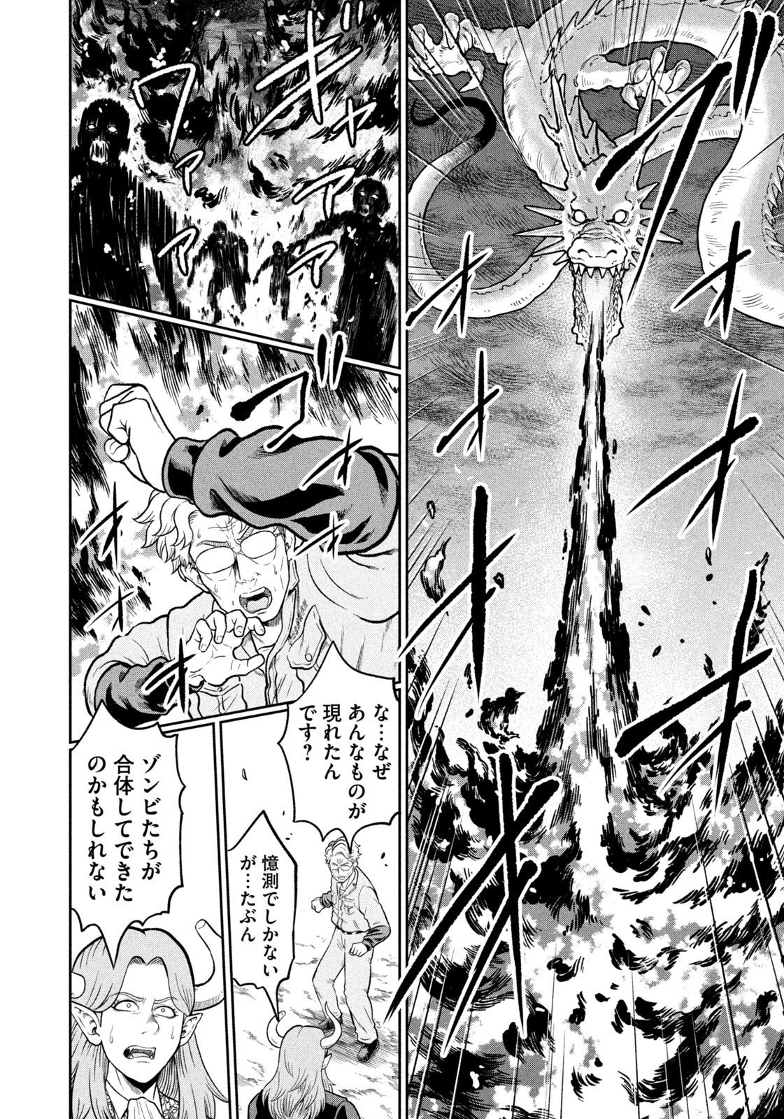 Isekai Machikouba Musou: Shinrai to Jisseki no Isekai Seifuku Chapter 75 10ページ