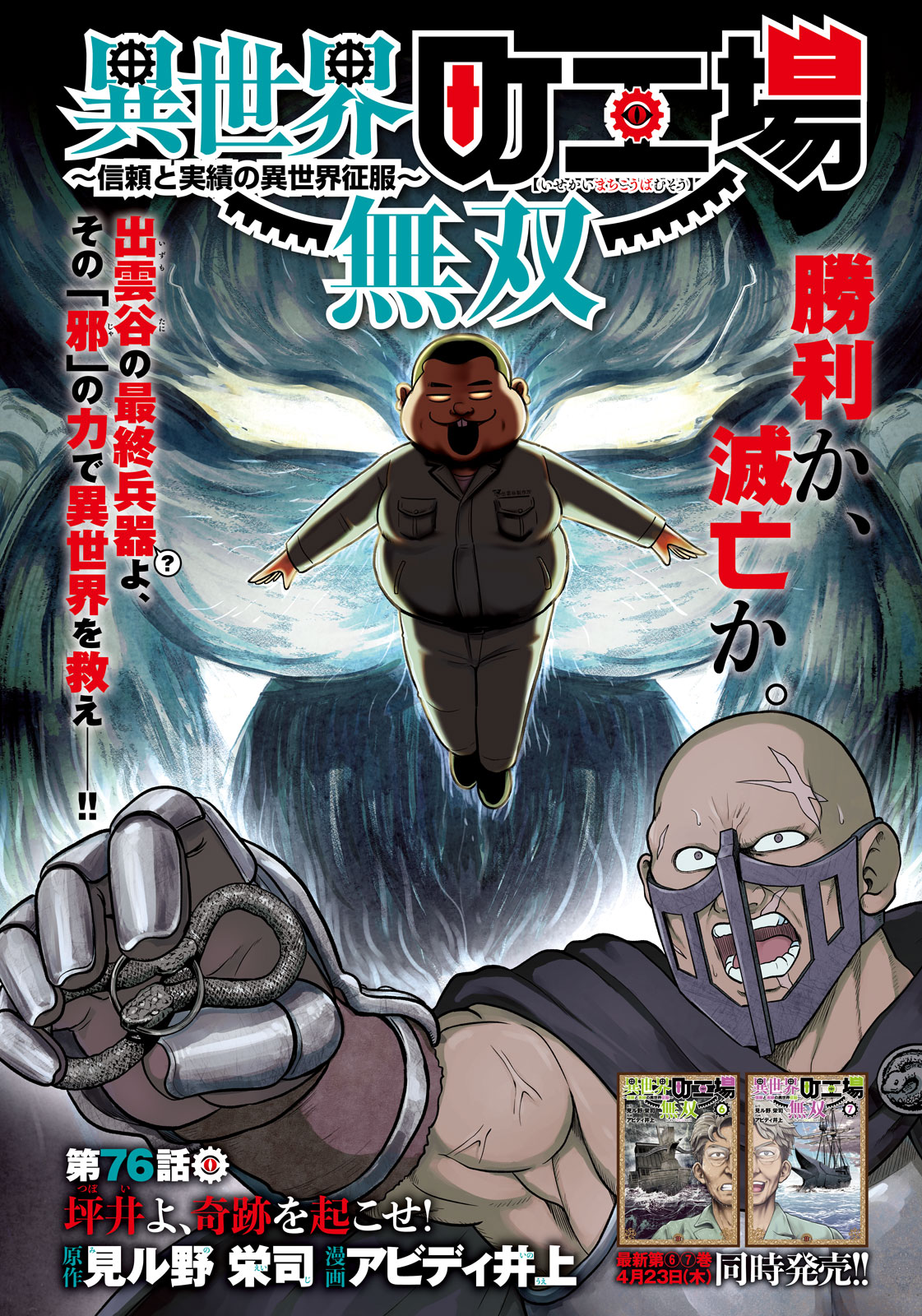 Isekai Machikouba Musou: Shinrai to Jisseki no Isekai Seifuku Chapter 76 1ページ