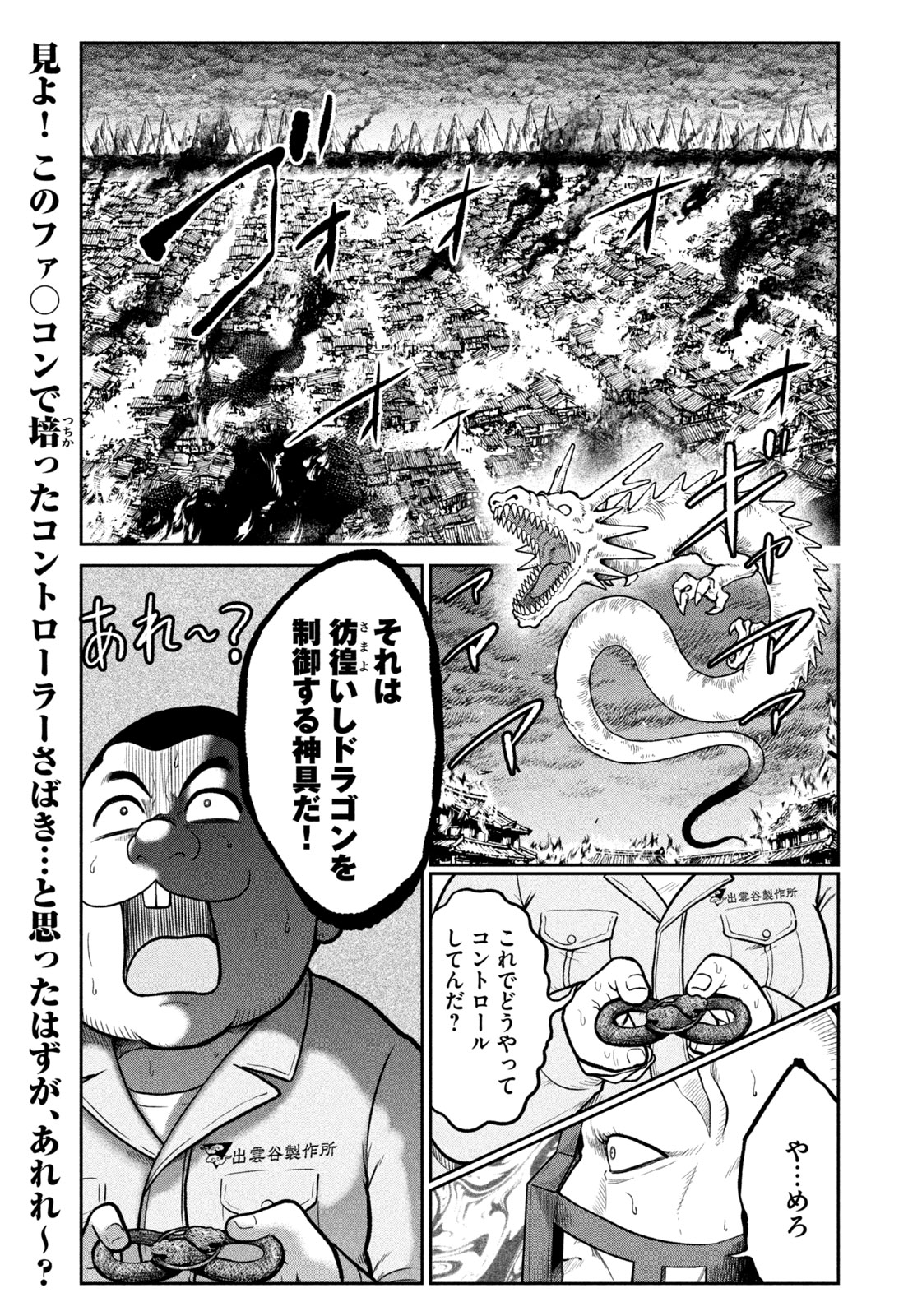 Isekai Machikouba Musou: Shinrai to Jisseki no Isekai Seifuku Chapter 76 2ページ