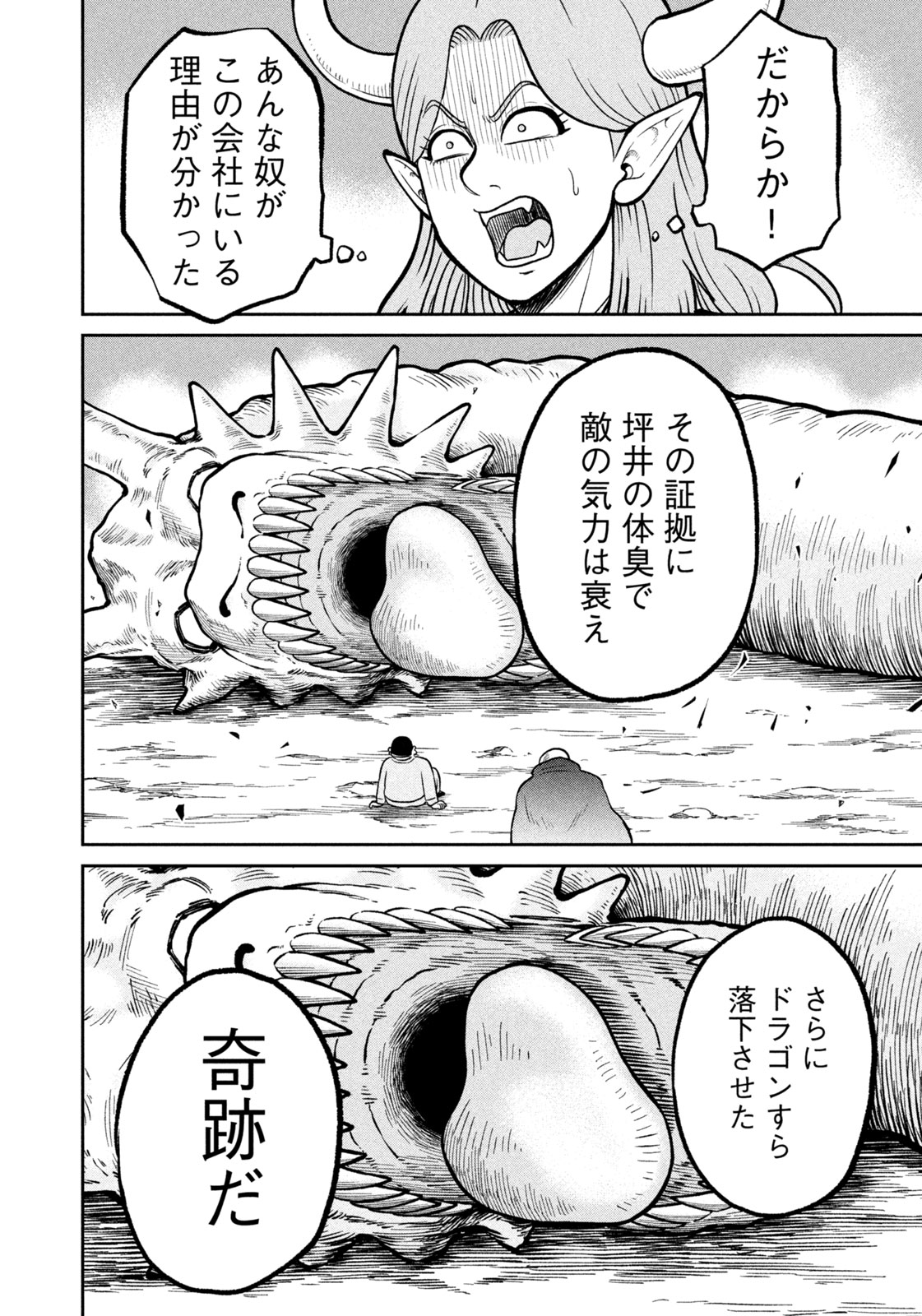 Isekai Machikouba Musou: Shinrai to Jisseki no Isekai Seifuku Chapter 76 11ページ