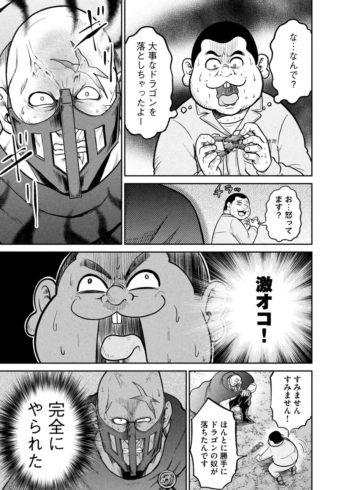Isekai Machikouba Musou: Shinrai to Jisseki no Isekai Seifuku Chapter 76 12ページ
