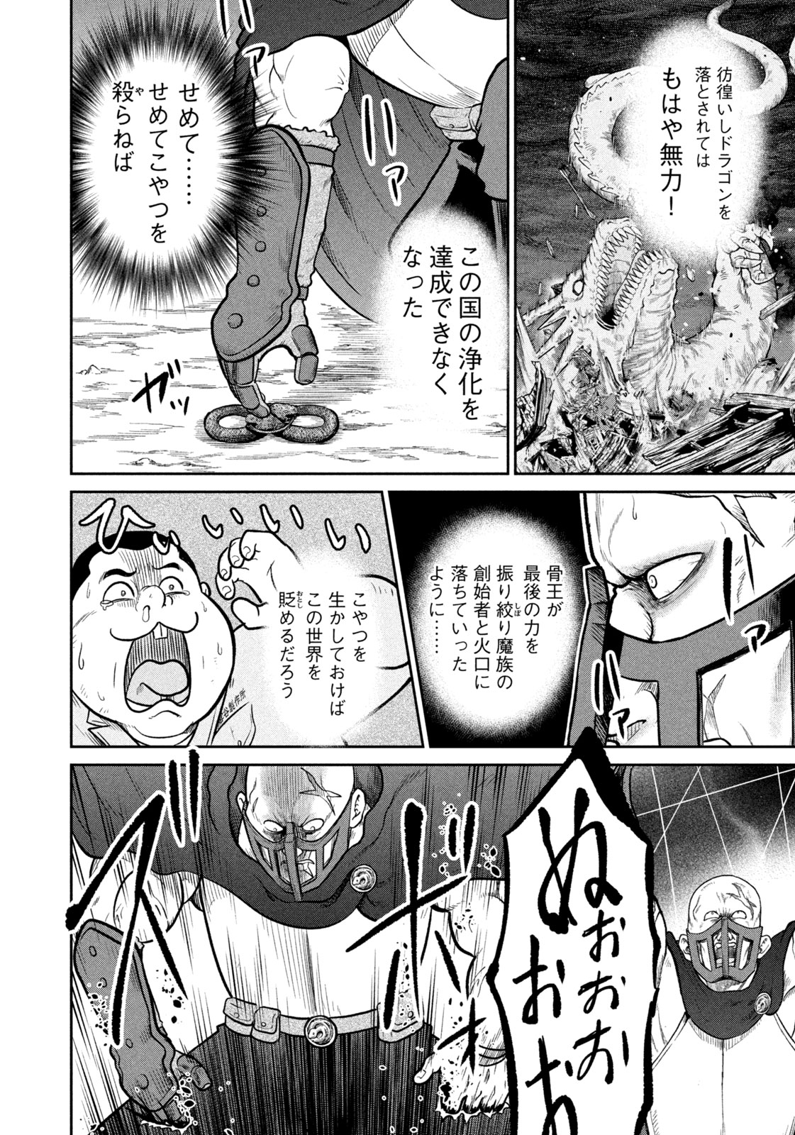 Isekai Machikouba Musou: Shinrai to Jisseki no Isekai Seifuku Chapter 76 13ページ