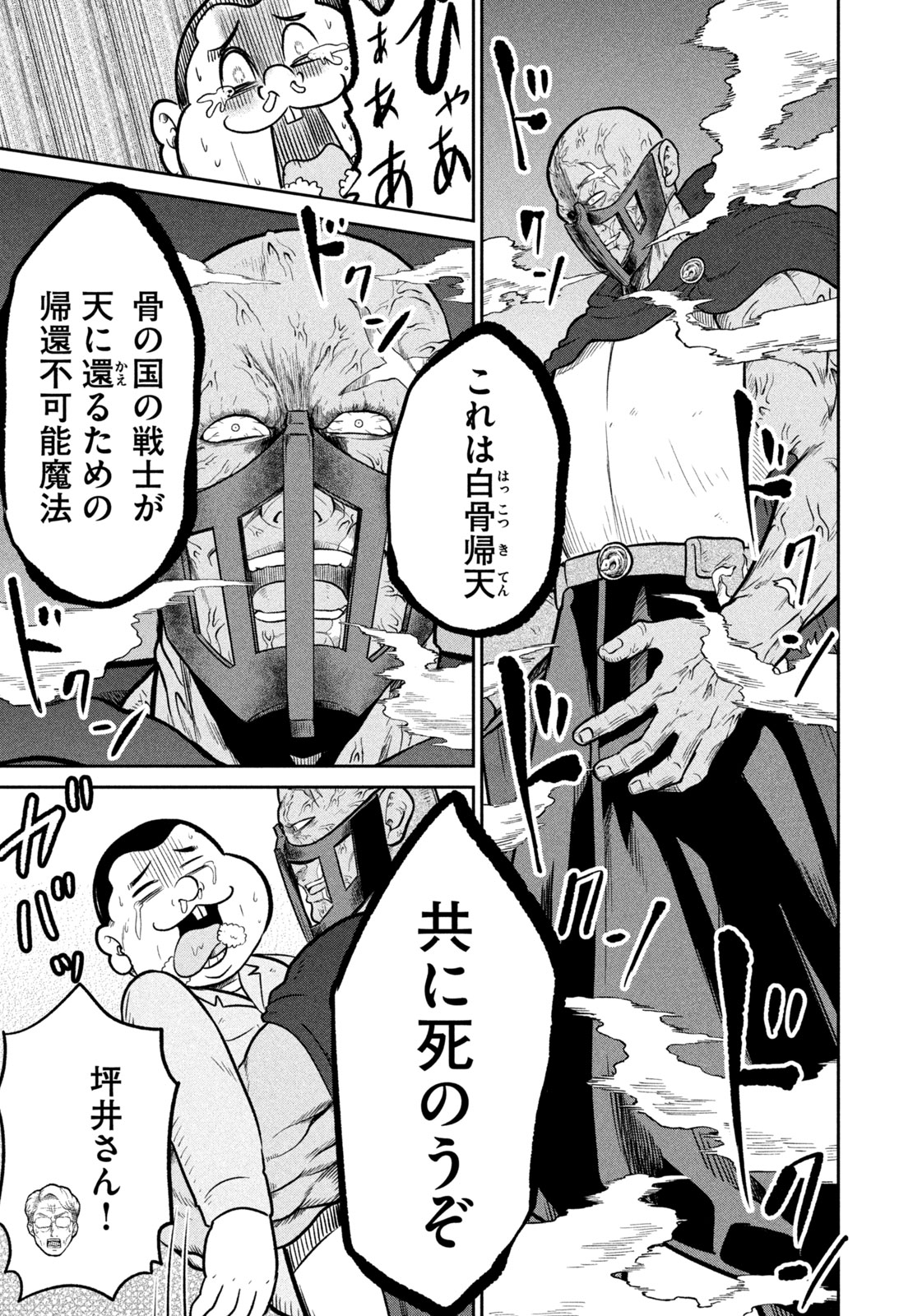 Isekai Machikouba Musou: Shinrai to Jisseki no Isekai Seifuku Chapter 76 14ページ