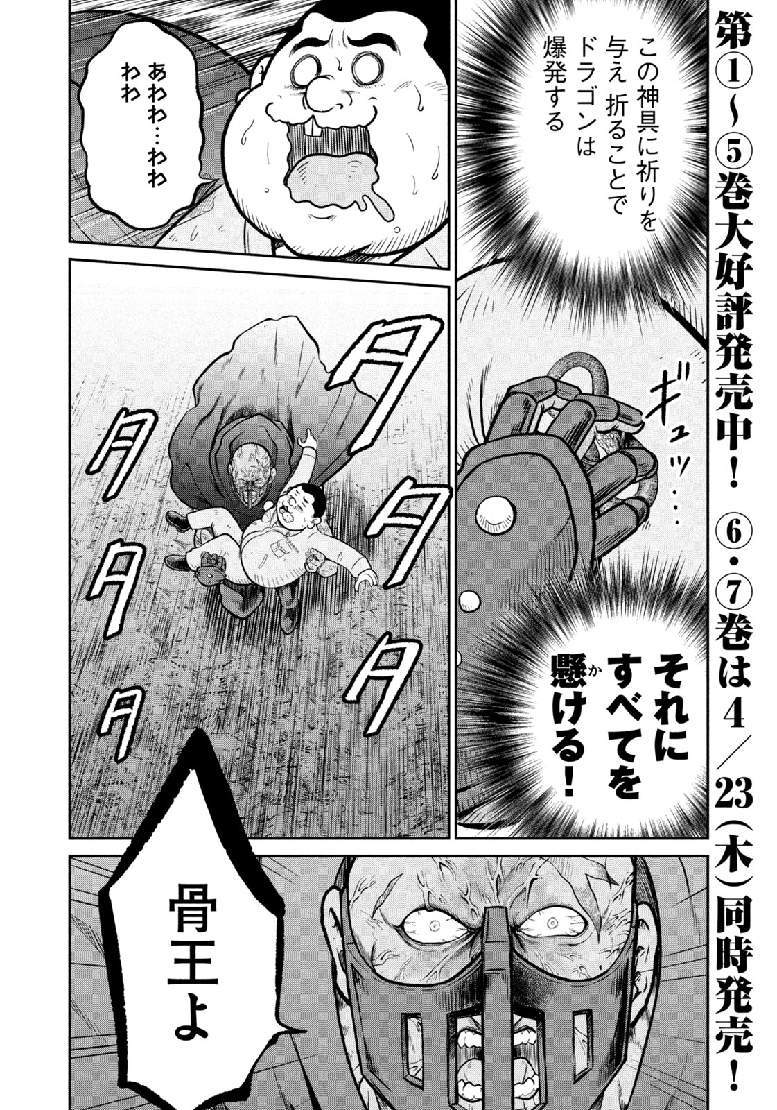 Isekai Machikouba Musou: Shinrai to Jisseki no Isekai Seifuku Chapter 76 15ページ