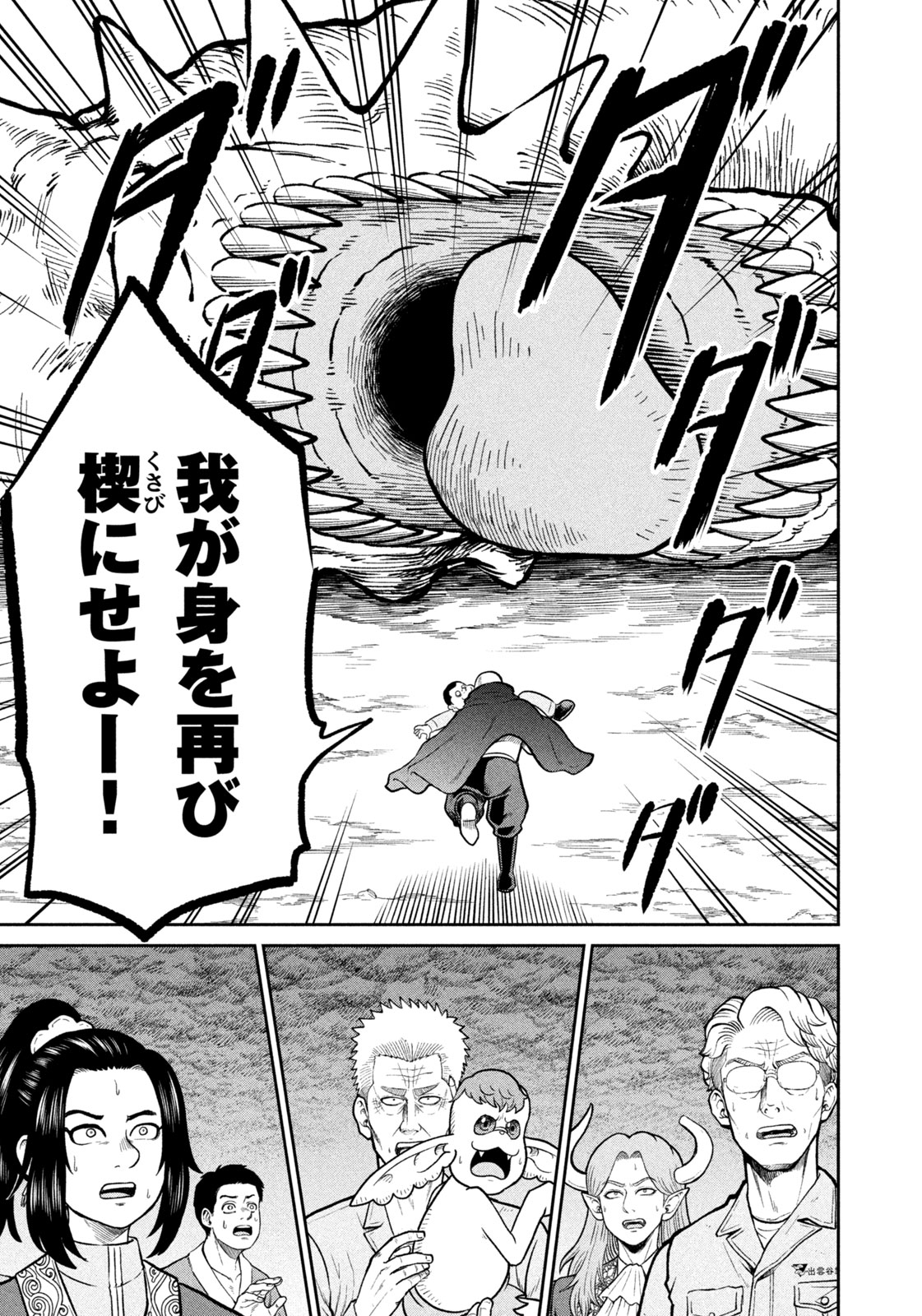 Isekai Machikouba Musou: Shinrai to Jisseki no Isekai Seifuku Chapter 76 16ページ