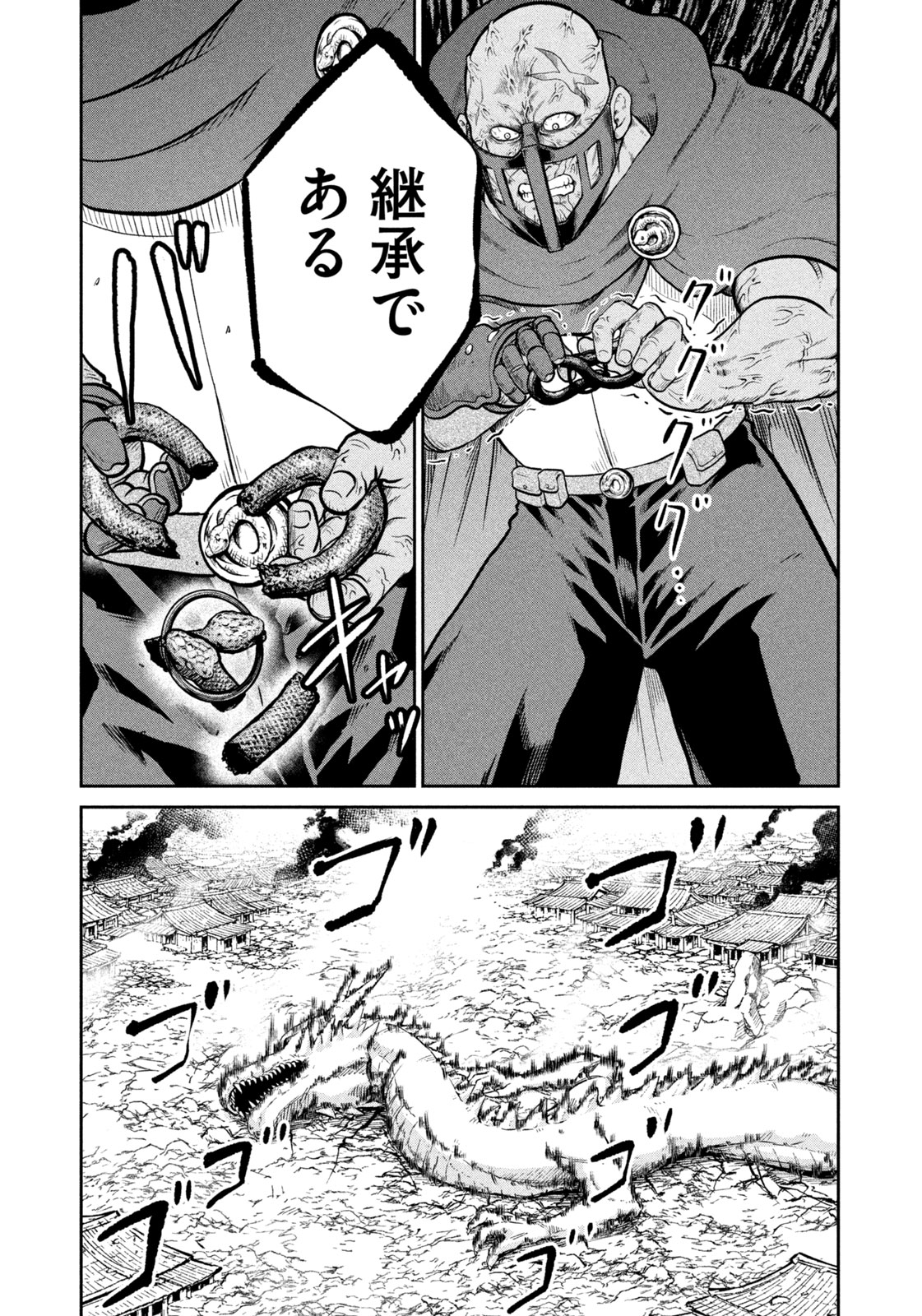 Isekai Machikouba Musou: Shinrai to Jisseki no Isekai Seifuku Chapter 76 18ページ