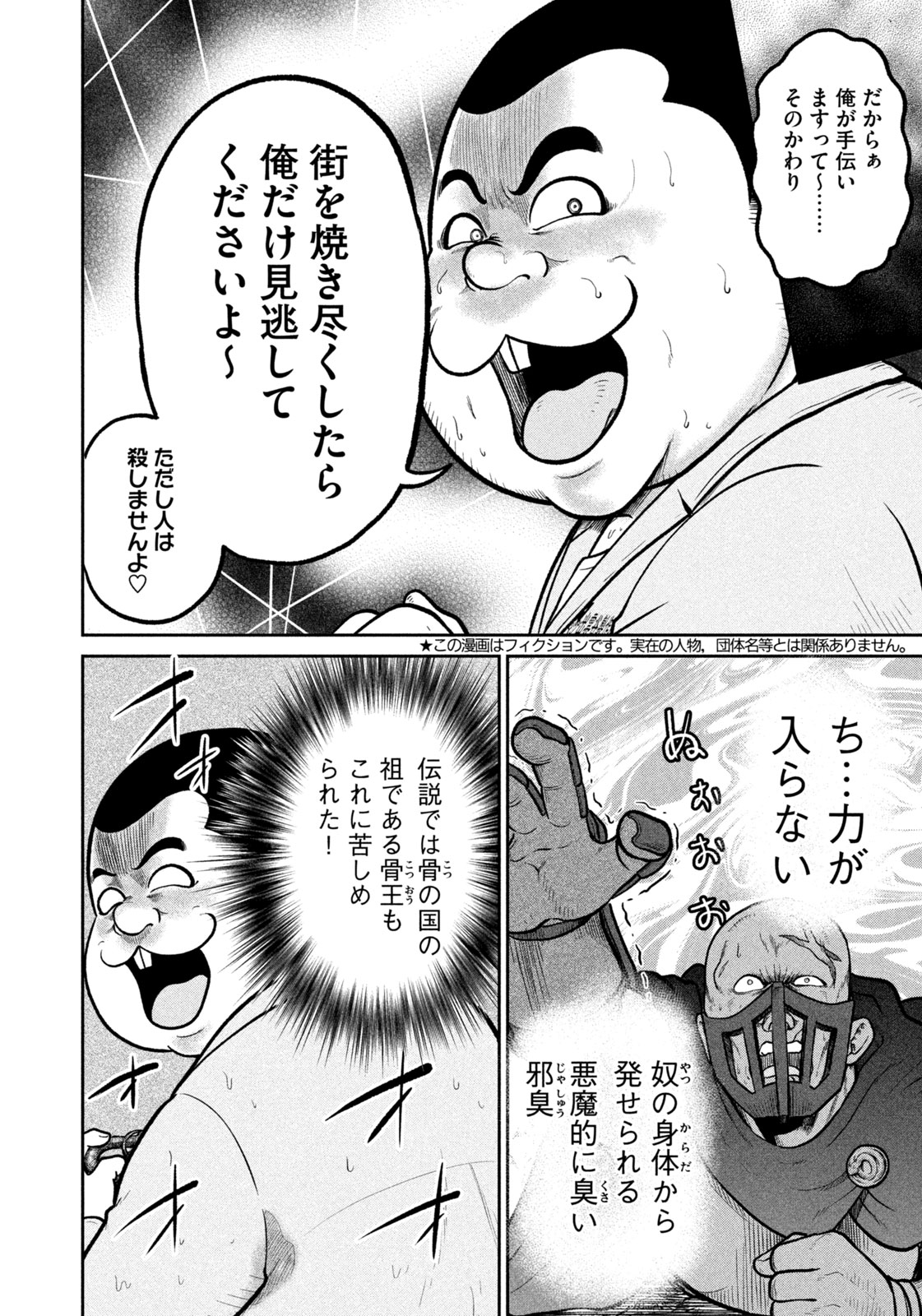 Isekai Machikouba Musou: Shinrai to Jisseki no Isekai Seifuku Chapter 76 3ページ