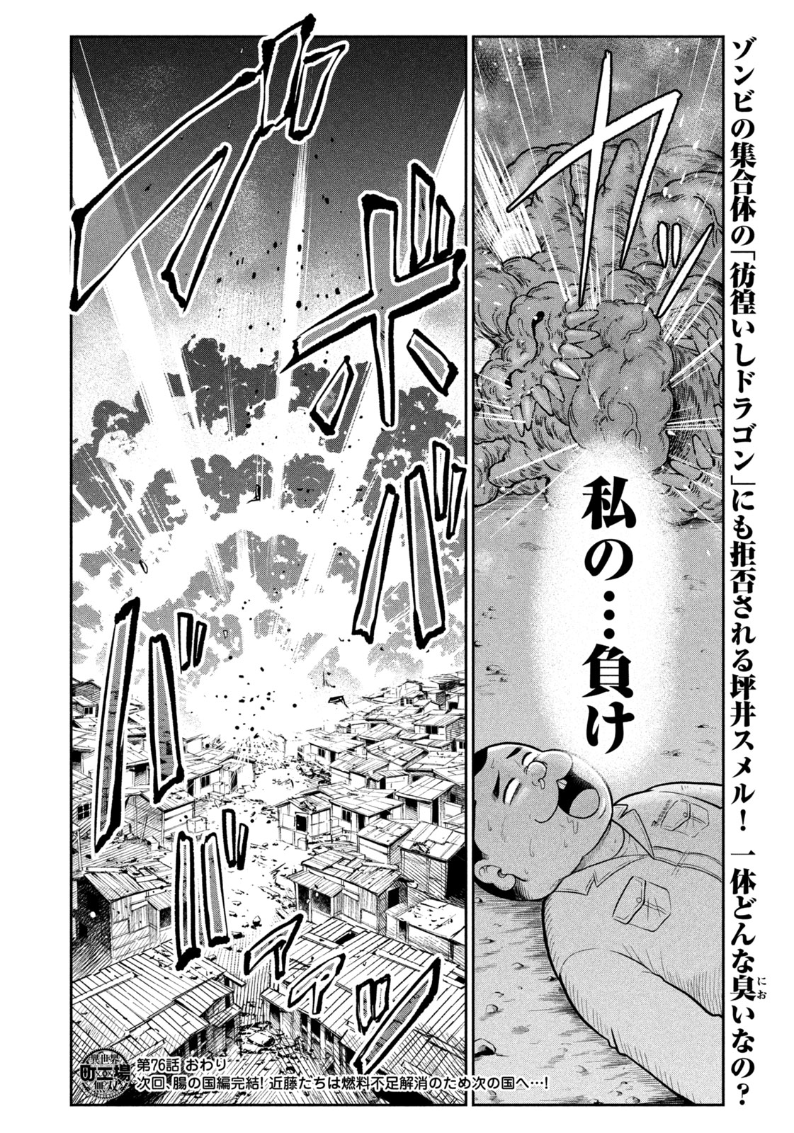 Isekai Machikouba Musou: Shinrai to Jisseki no Isekai Seifuku Chapter 76 21ページ