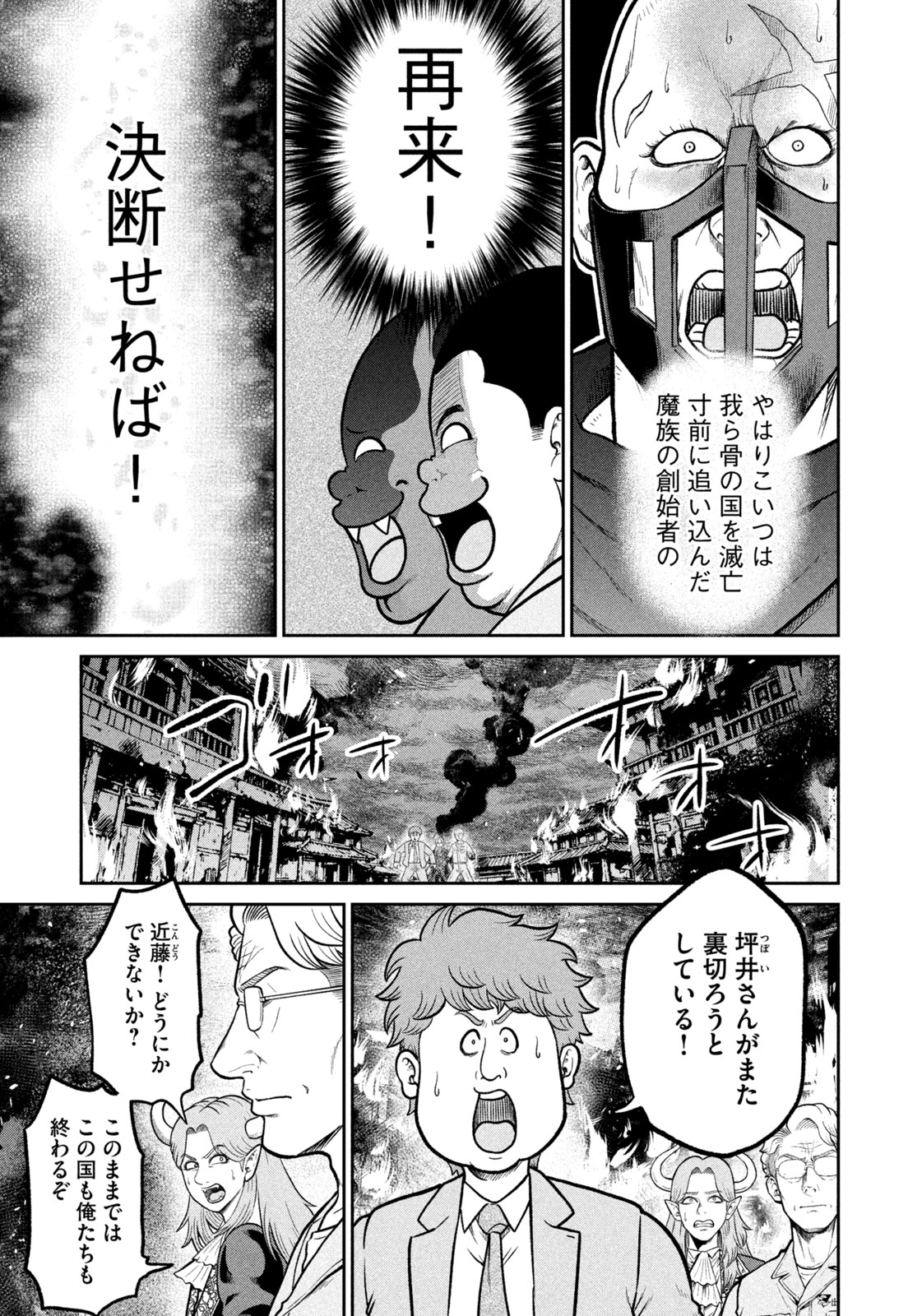 Isekai Machikouba Musou: Shinrai to Jisseki no Isekai Seifuku Chapter 76 4ページ