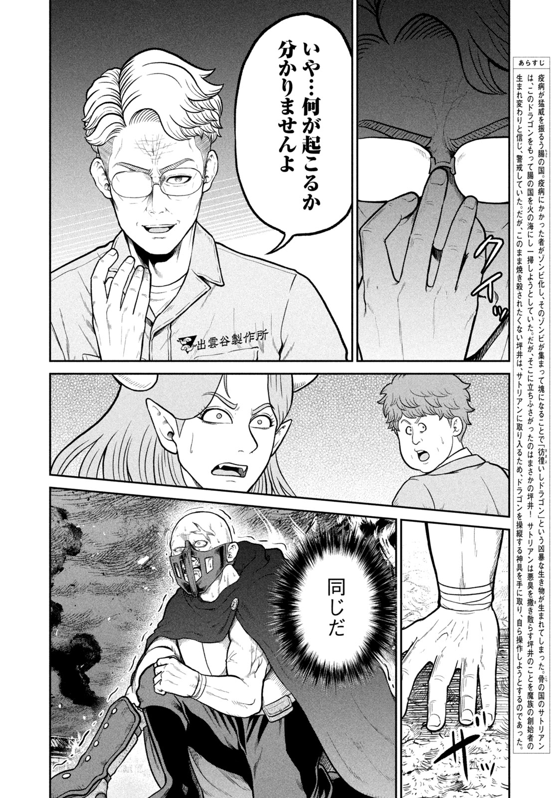 Isekai Machikouba Musou: Shinrai to Jisseki no Isekai Seifuku Chapter 76 5ページ