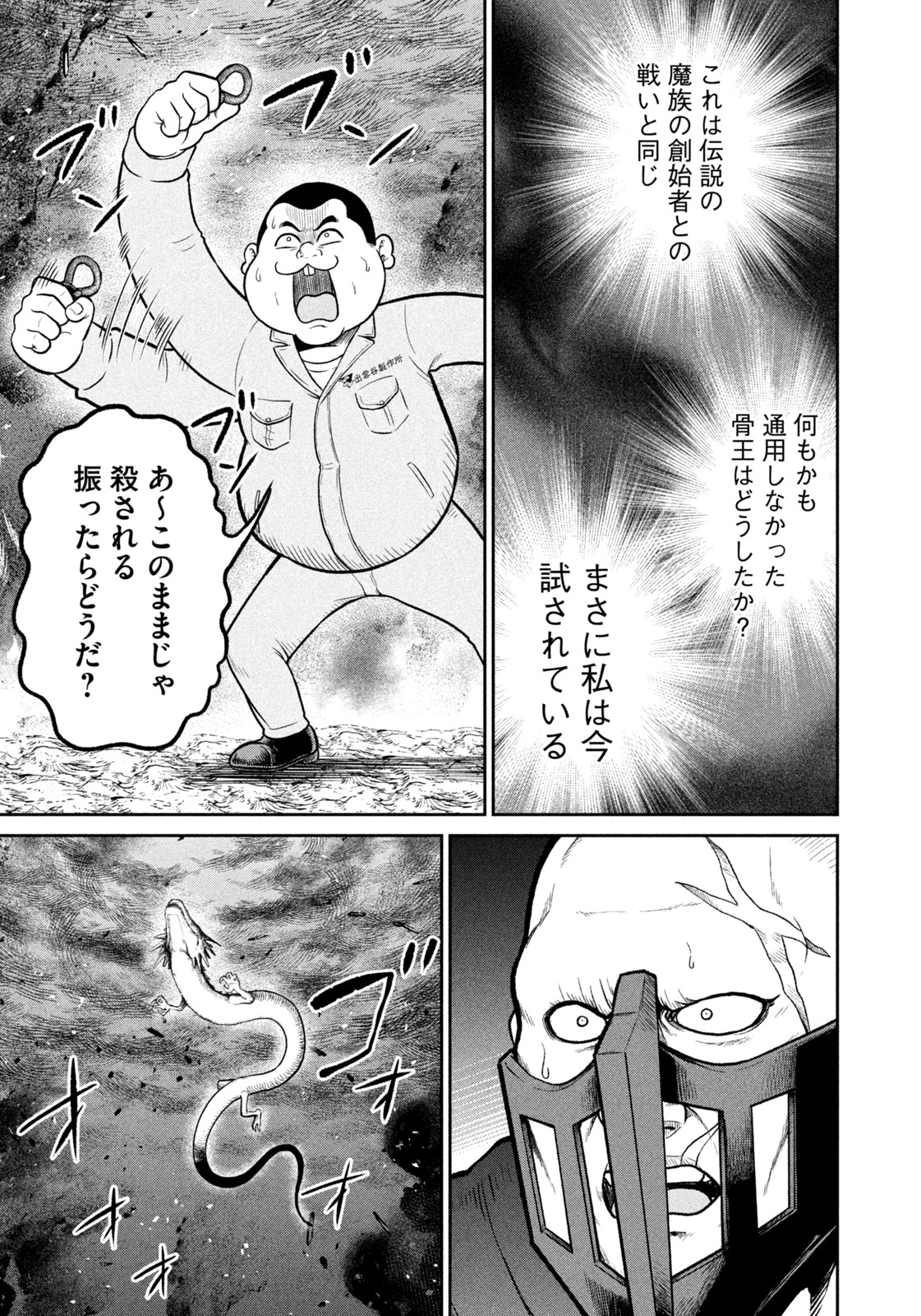 Isekai Machikouba Musou: Shinrai to Jisseki no Isekai Seifuku Chapter 76 6ページ
