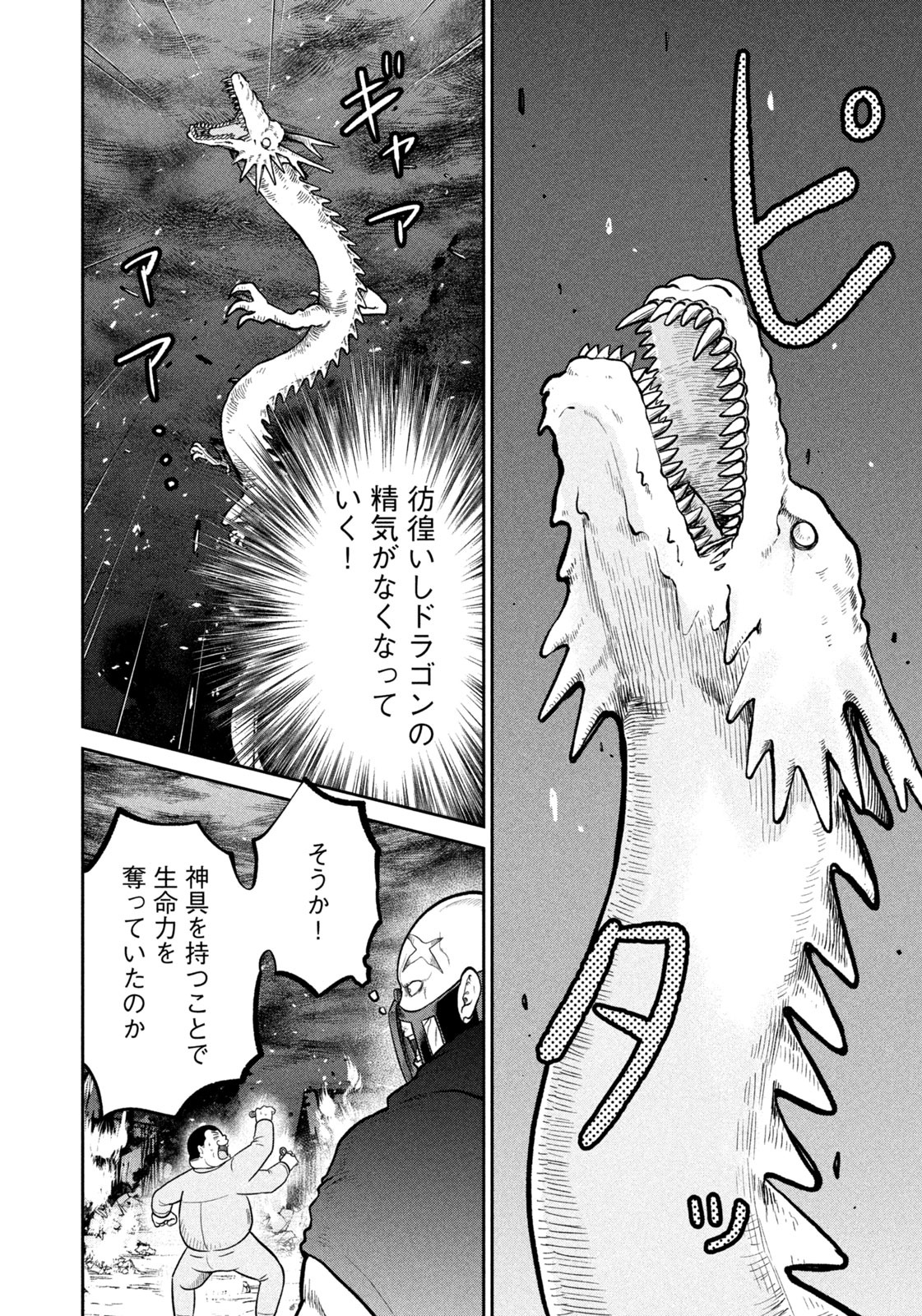 Isekai Machikouba Musou: Shinrai to Jisseki no Isekai Seifuku Chapter 76 7ページ