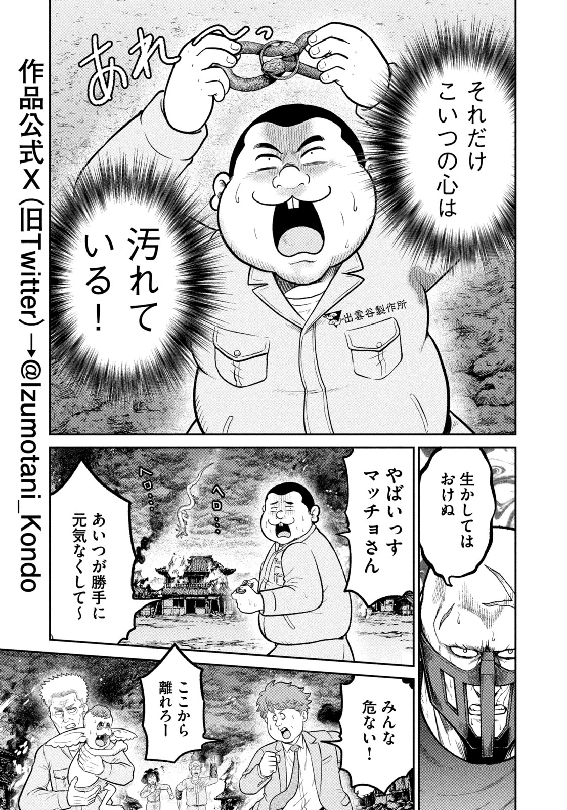 Isekai Machikouba Musou: Shinrai to Jisseki no Isekai Seifuku Chapter 76 8ページ