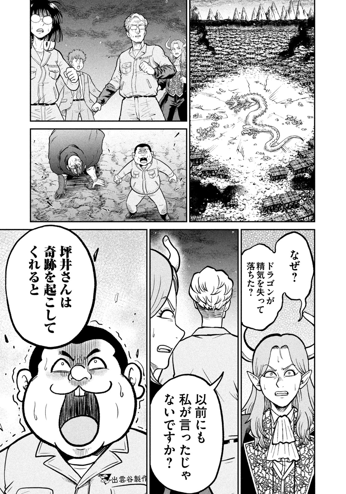 Isekai Machikouba Musou: Shinrai to Jisseki no Isekai Seifuku Chapter 76 10ページ