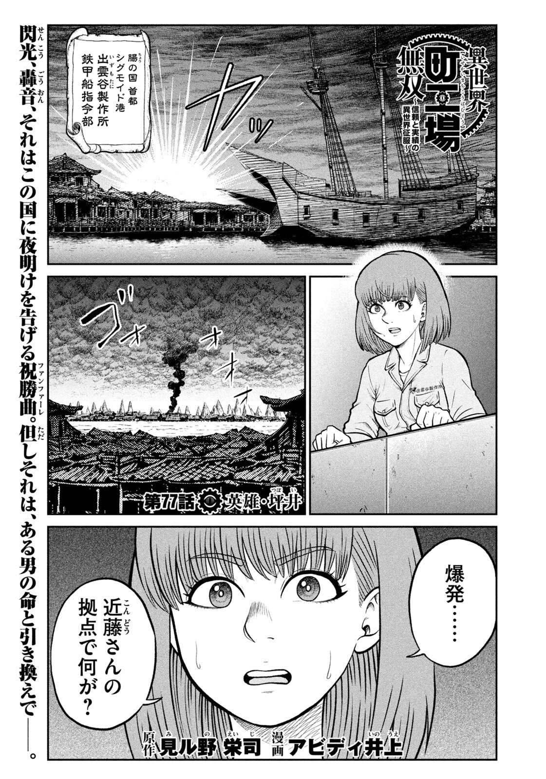 Isekai Machikouba Musou: Shinrai to Jisseki no Isekai Seifuku Chapter 77 1ページ
