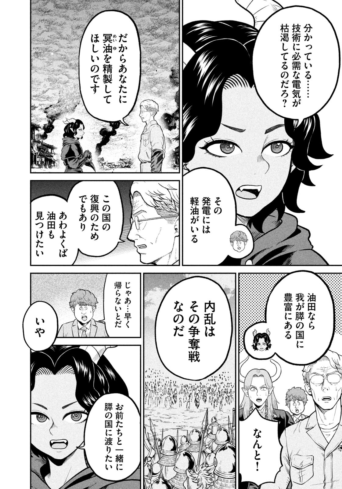 Isekai Machikouba Musou: Shinrai to Jisseki no Isekai Seifuku Chapter 77 12ページ