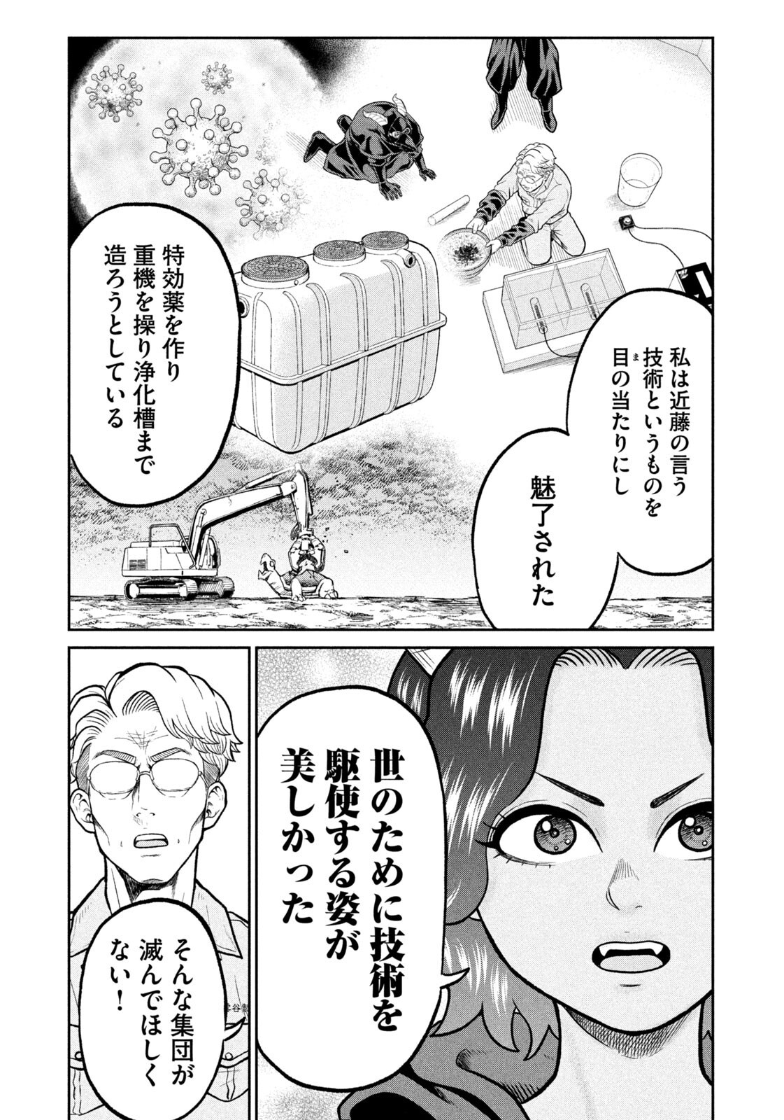 Isekai Machikouba Musou: Shinrai to Jisseki no Isekai Seifuku Chapter 77 13ページ