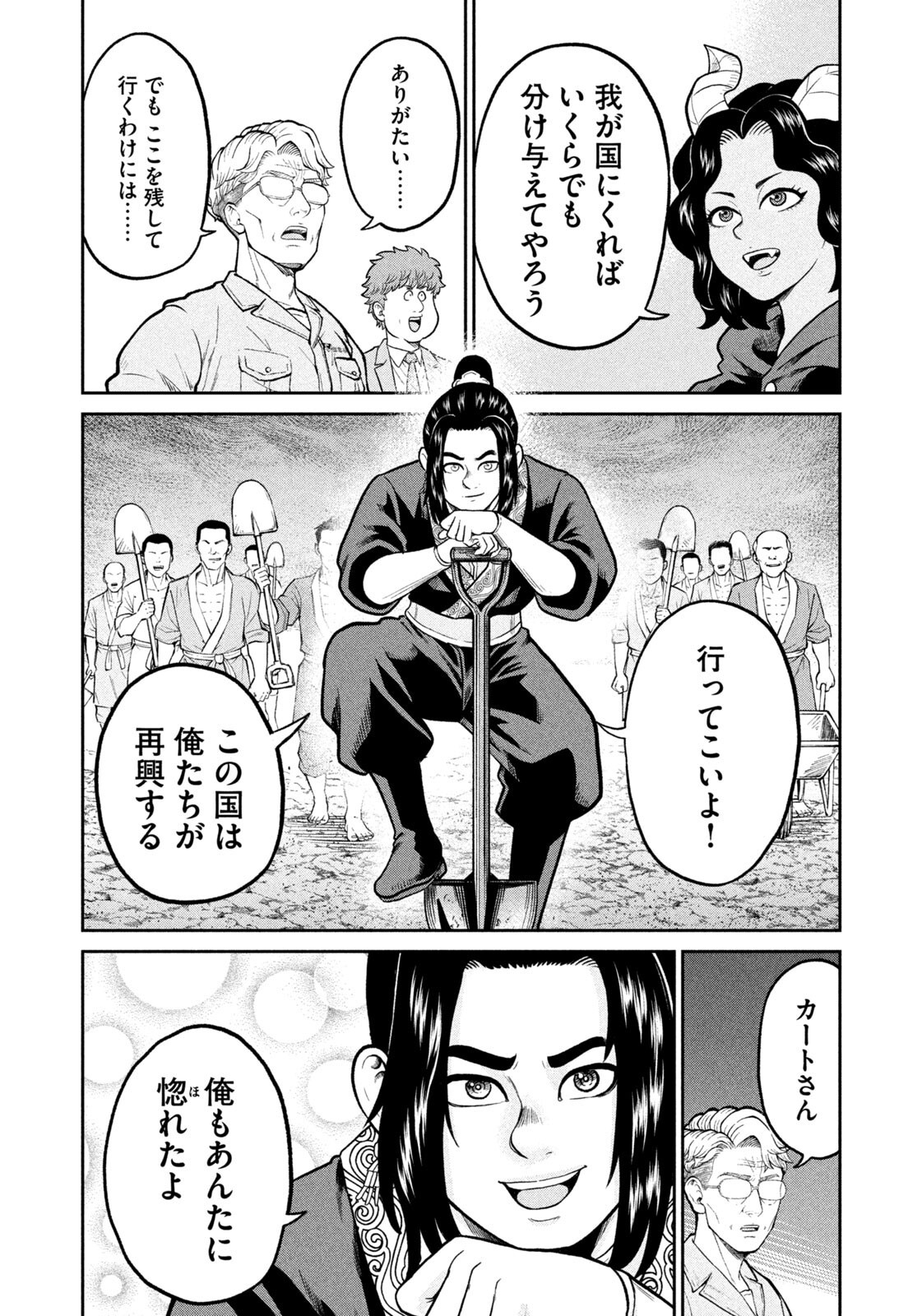 Isekai Machikouba Musou: Shinrai to Jisseki no Isekai Seifuku Chapter 77 14ページ