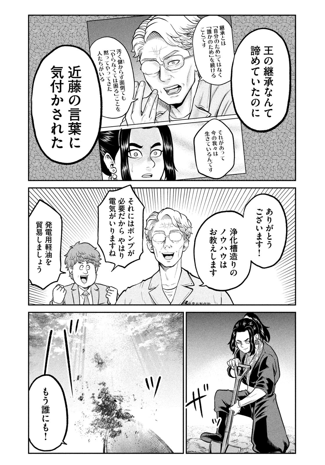 Isekai Machikouba Musou: Shinrai to Jisseki no Isekai Seifuku Chapter 77 15ページ