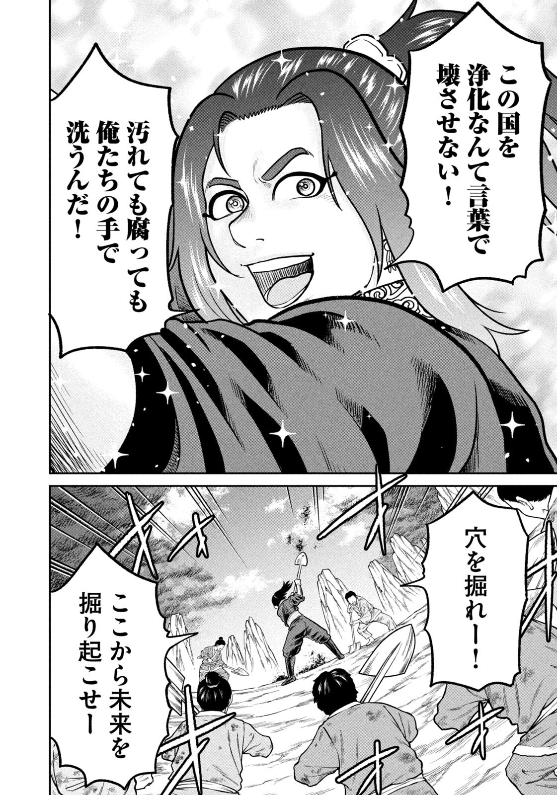Isekai Machikouba Musou: Shinrai to Jisseki no Isekai Seifuku Chapter 77 16ページ
