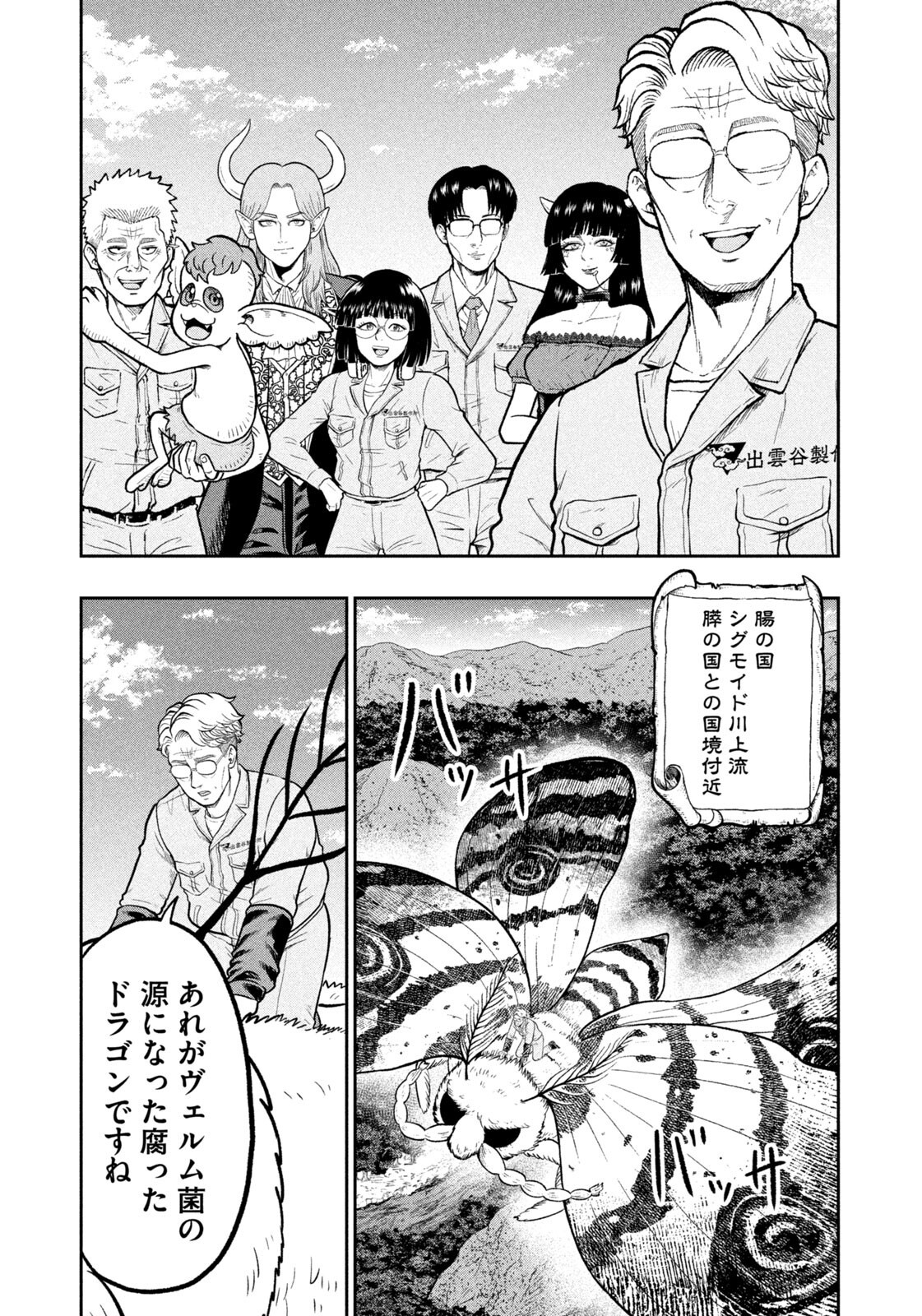 Isekai Machikouba Musou: Shinrai to Jisseki no Isekai Seifuku Chapter 77 17ページ
