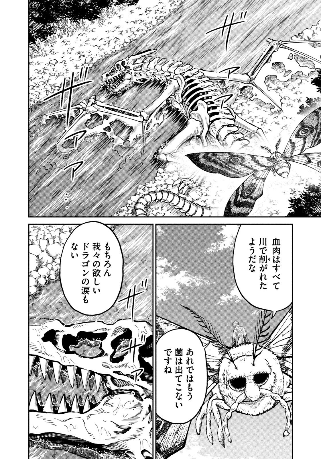 Isekai Machikouba Musou: Shinrai to Jisseki no Isekai Seifuku Chapter 77 18ページ