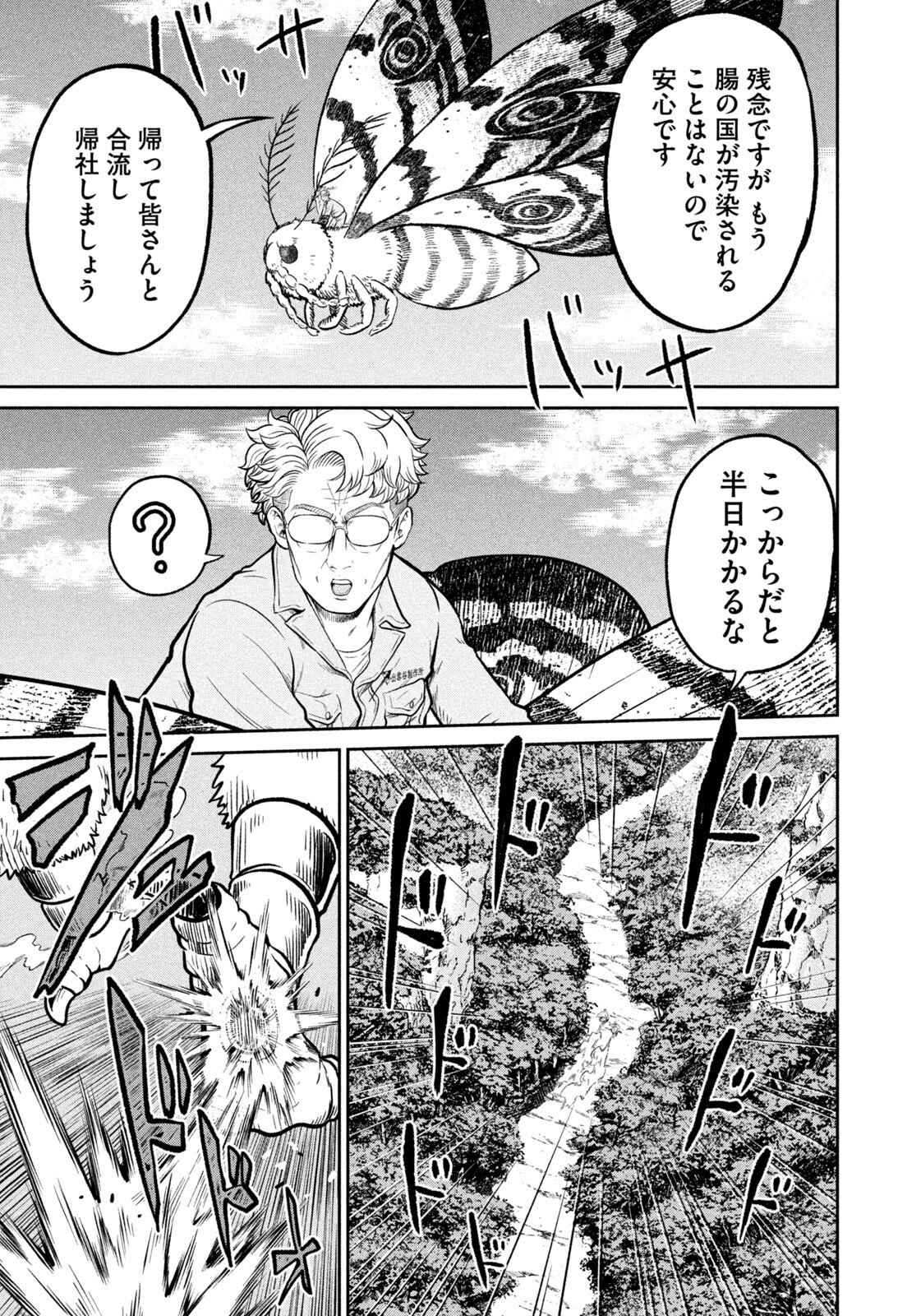 Isekai Machikouba Musou: Shinrai to Jisseki no Isekai Seifuku Chapter 77 19ページ
